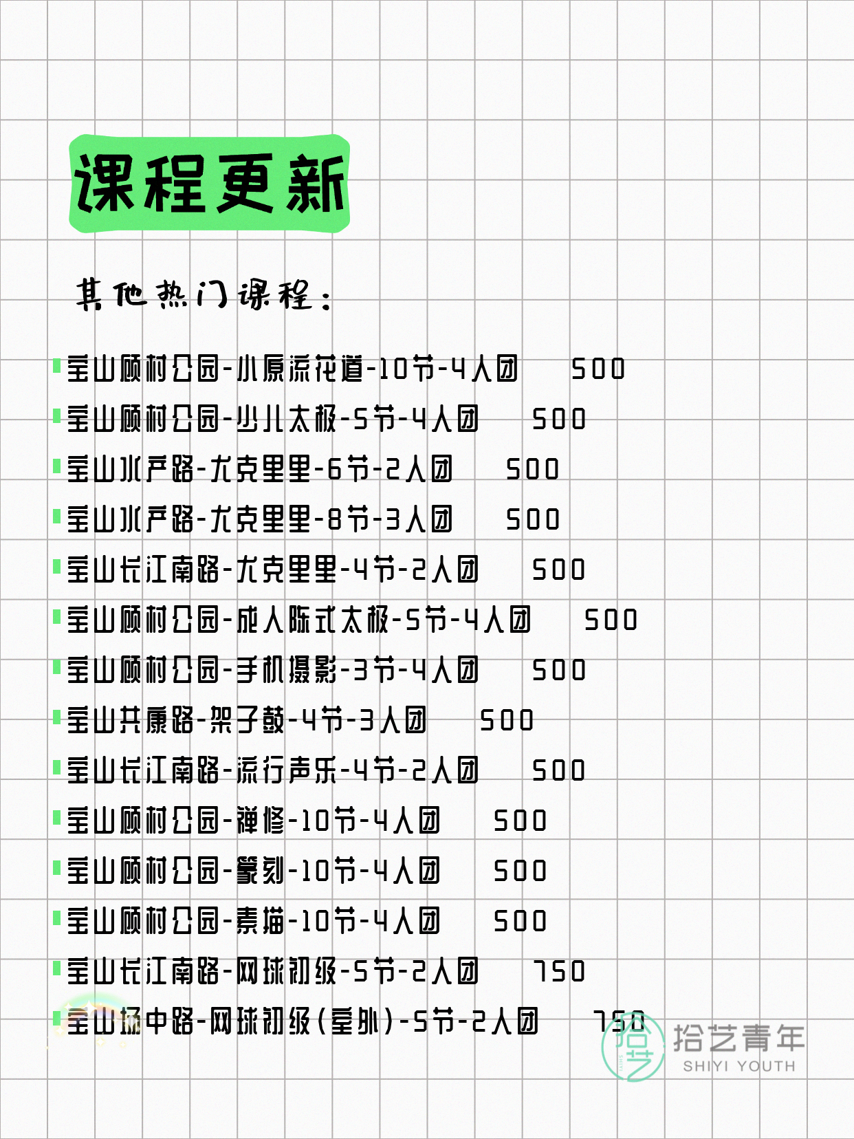 6月11日上海宝山夜校课程合集 - 图片10