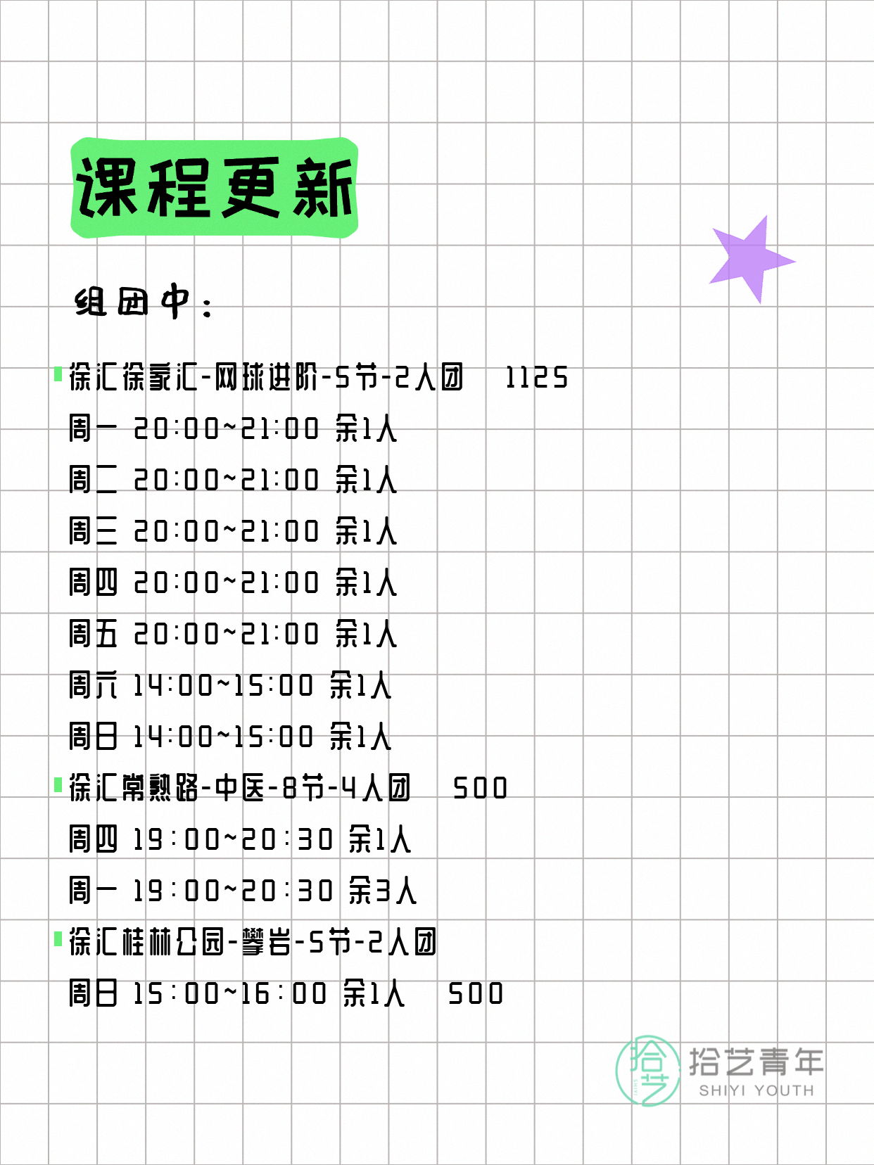 6月11日上海徐汇夜校课程合集 - 图片2
