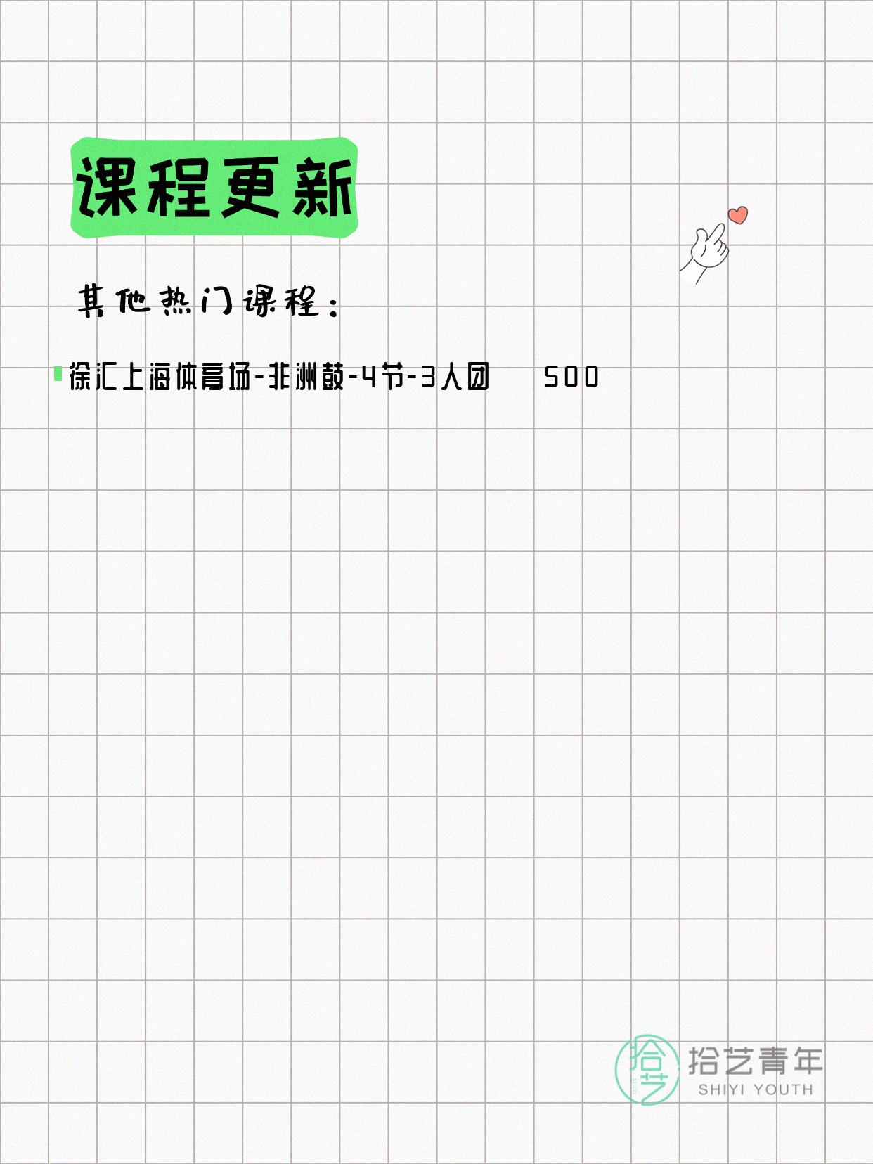 6月11日上海徐汇夜校课程合集 - 图片11