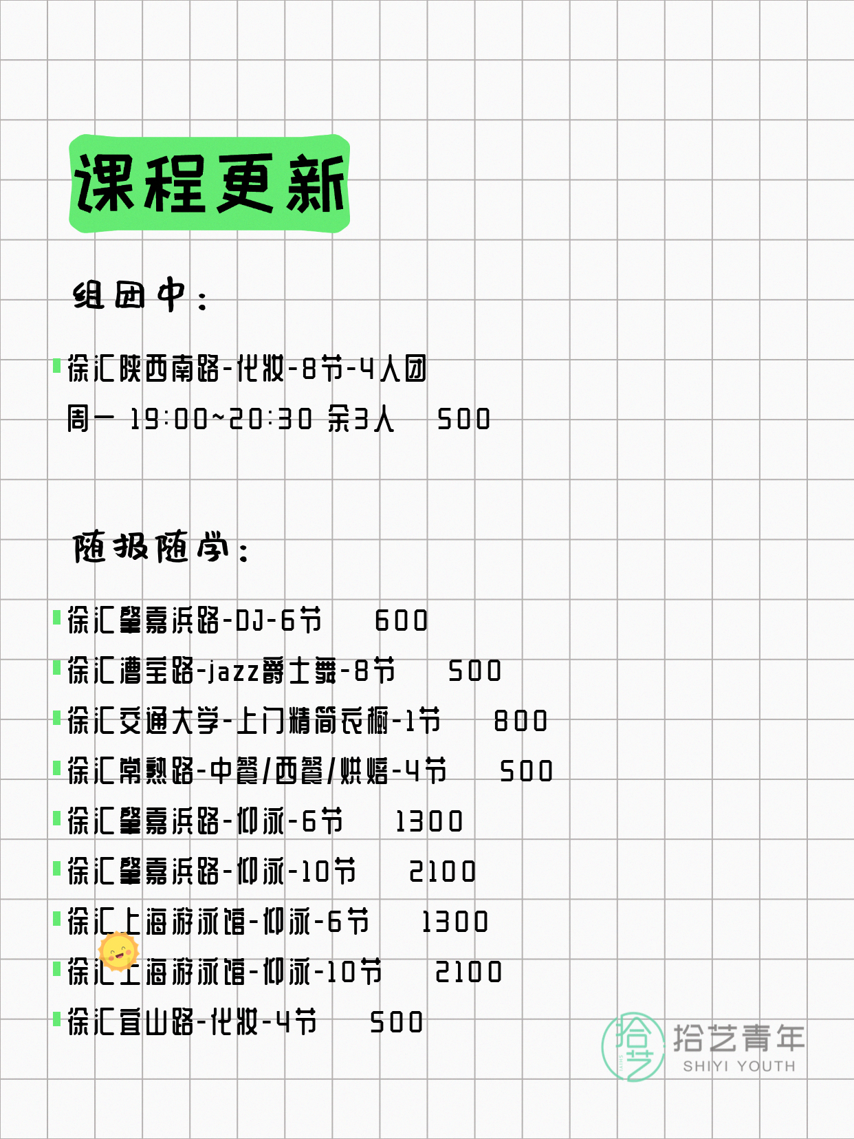 6月11日上海徐汇夜校课程合集 - 图片3