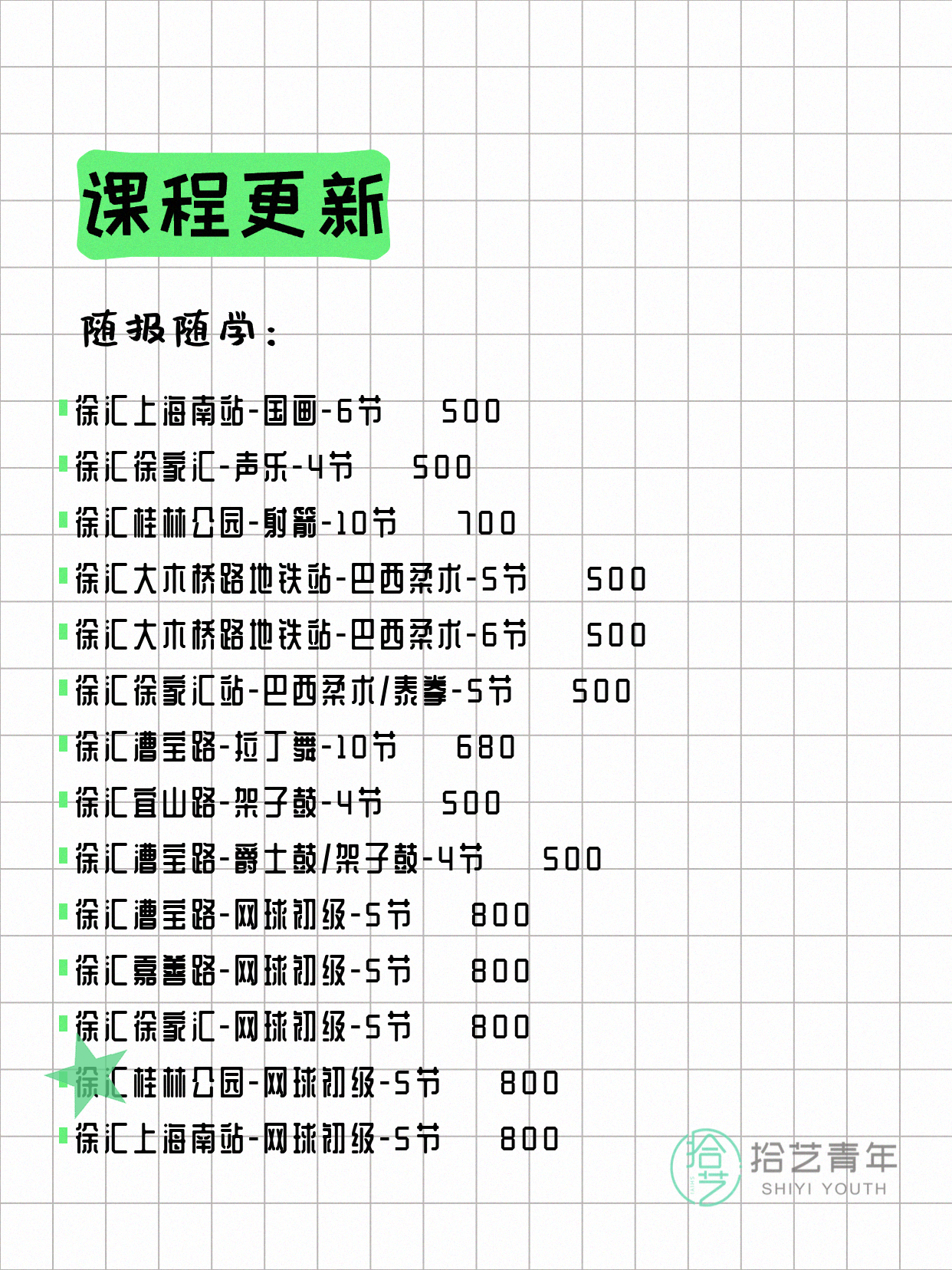 6月11日上海徐汇夜校课程合集 - 图片4