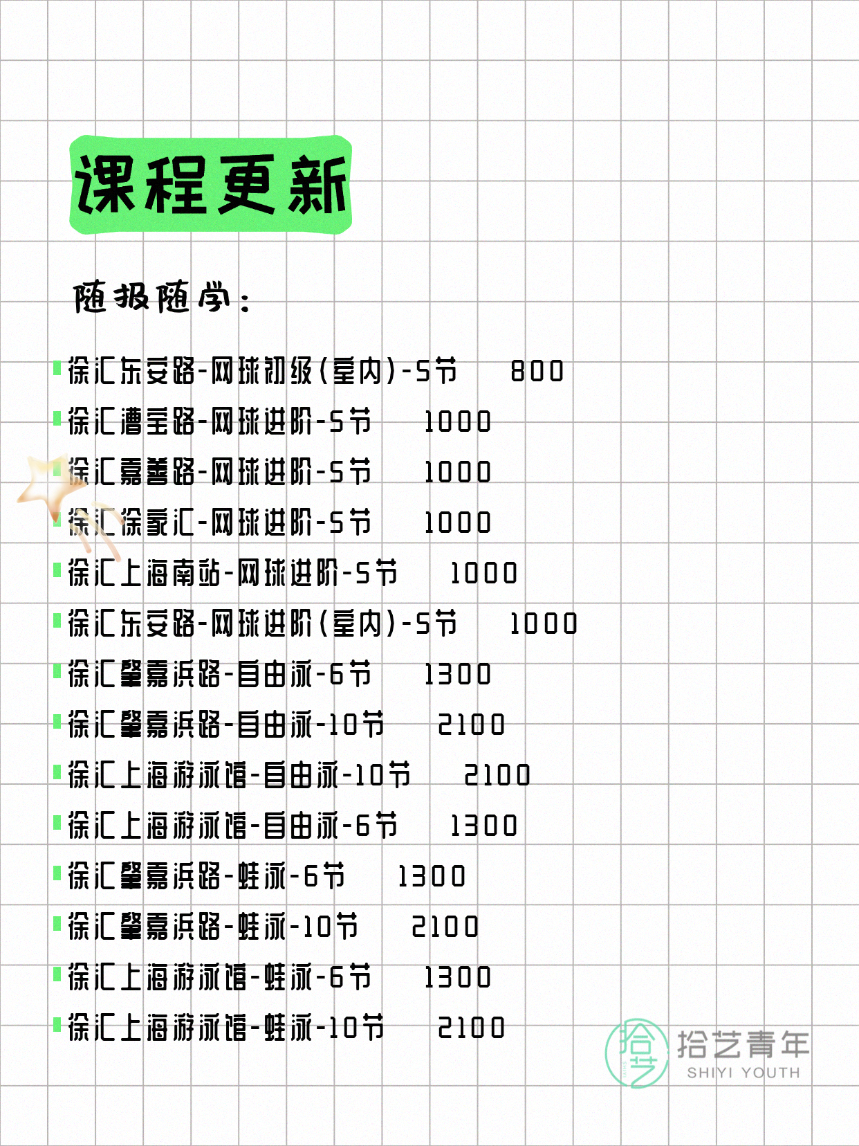 6月11日上海徐汇夜校课程合集 - 图片5