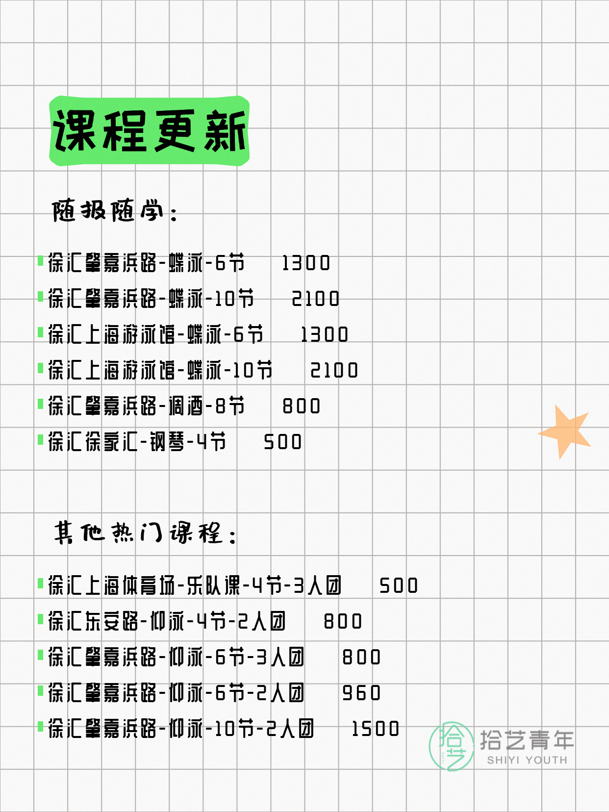 6月11日上海徐汇夜校课程合集 - 图片6