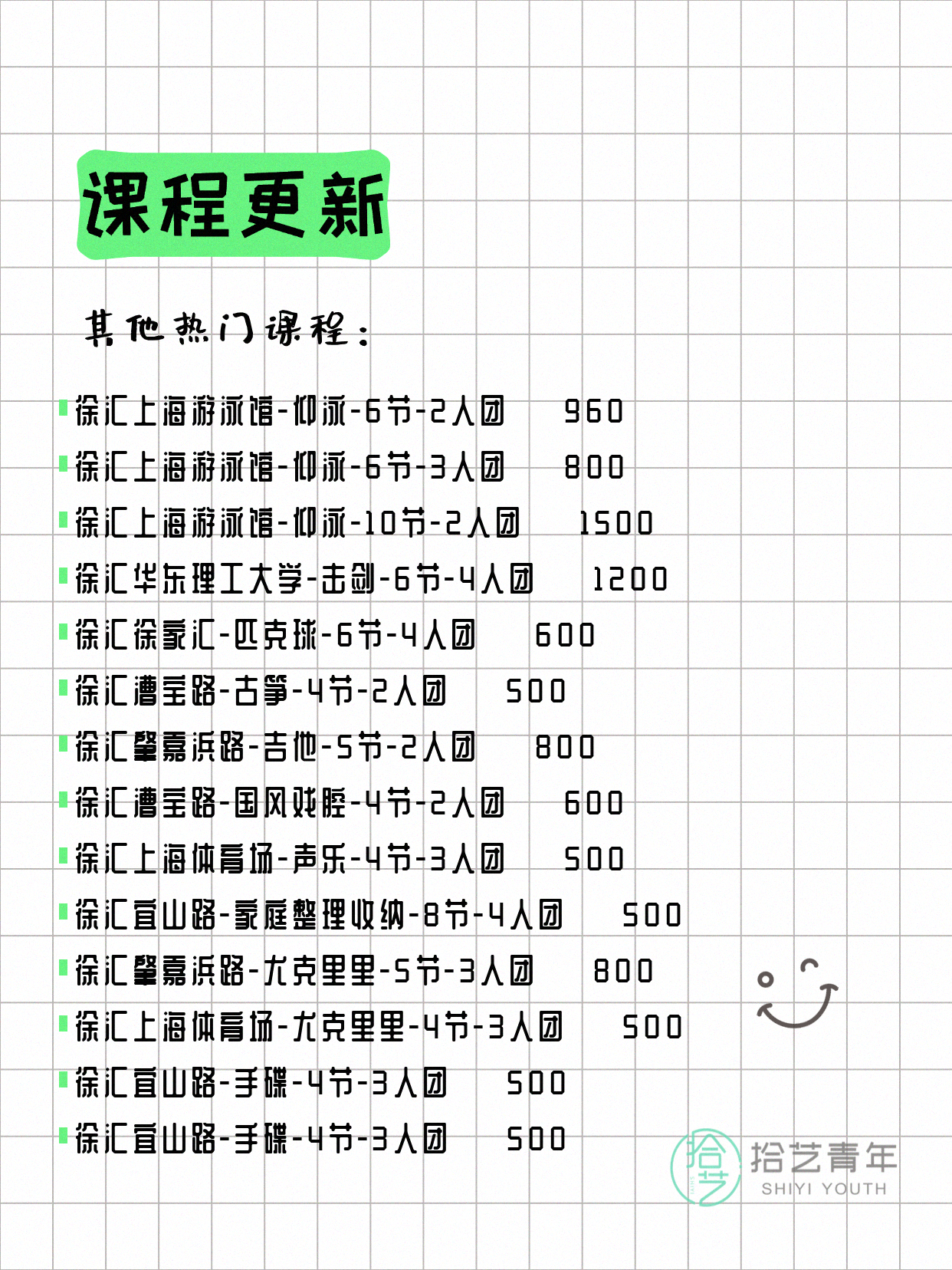6月11日上海徐汇夜校课程合集 - 图片7