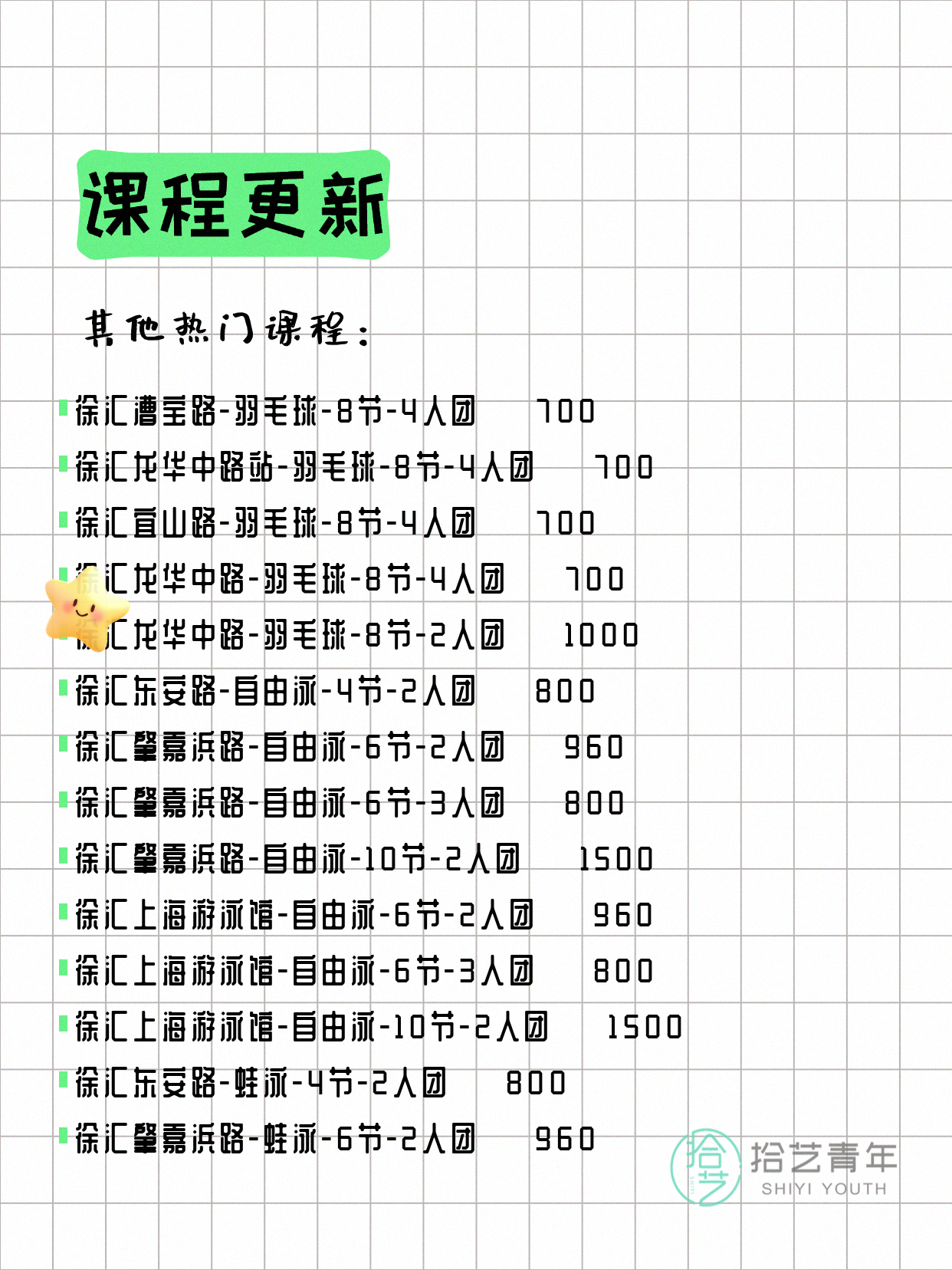 6月11日上海徐汇夜校课程合集 - 图片9
