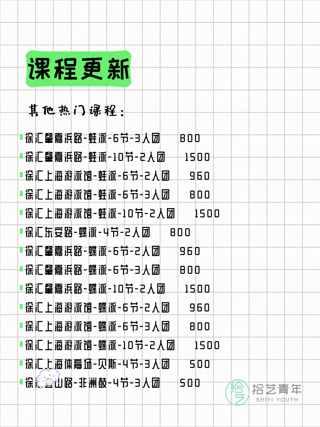6月11日上海徐汇夜校课程合集 - 图片10