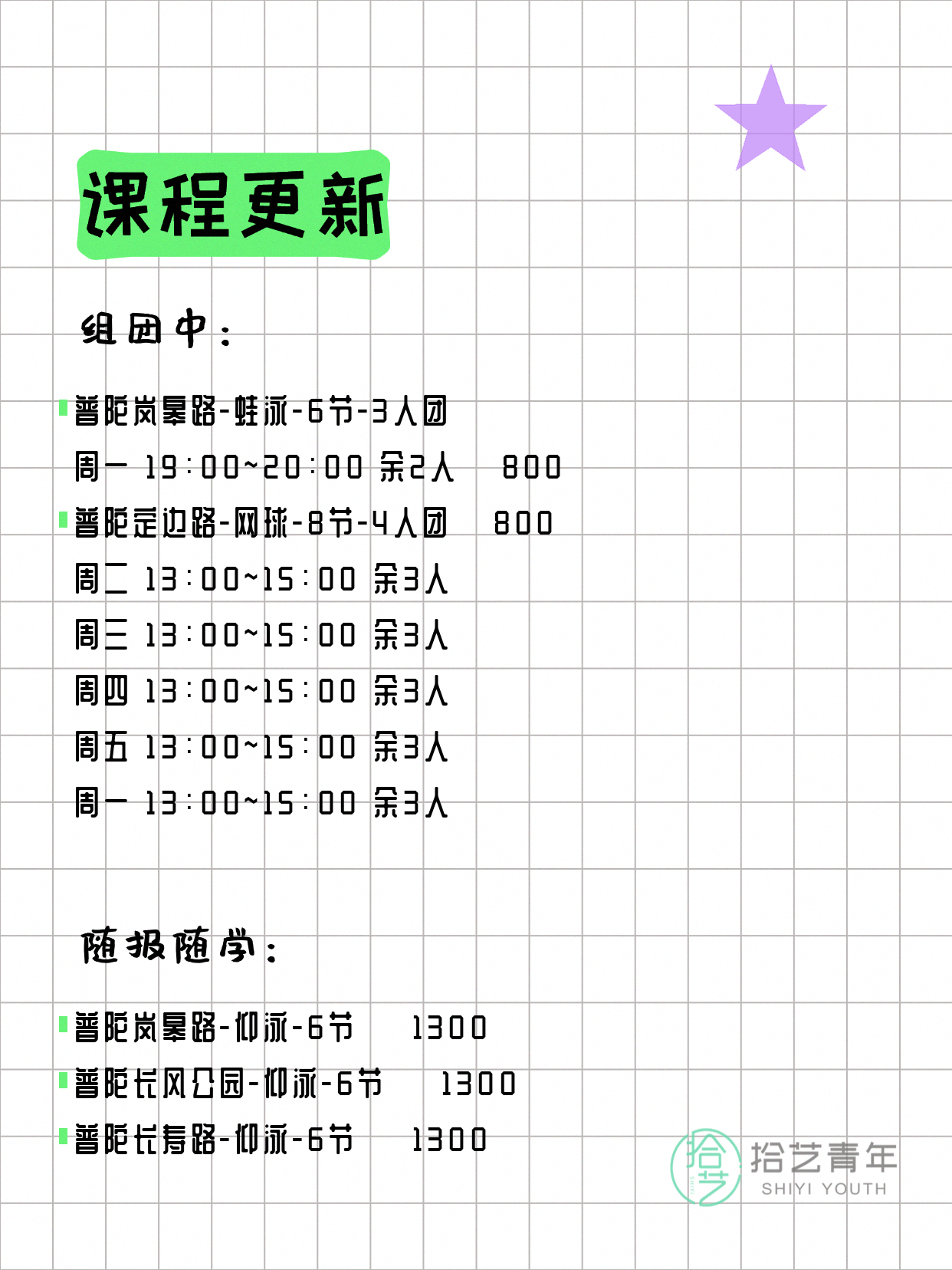 6月11日上海普陀夜校课程合集 - 图片2
