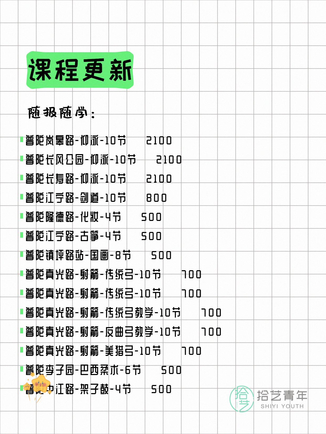 6月11日上海普陀夜校课程合集 - 图片3