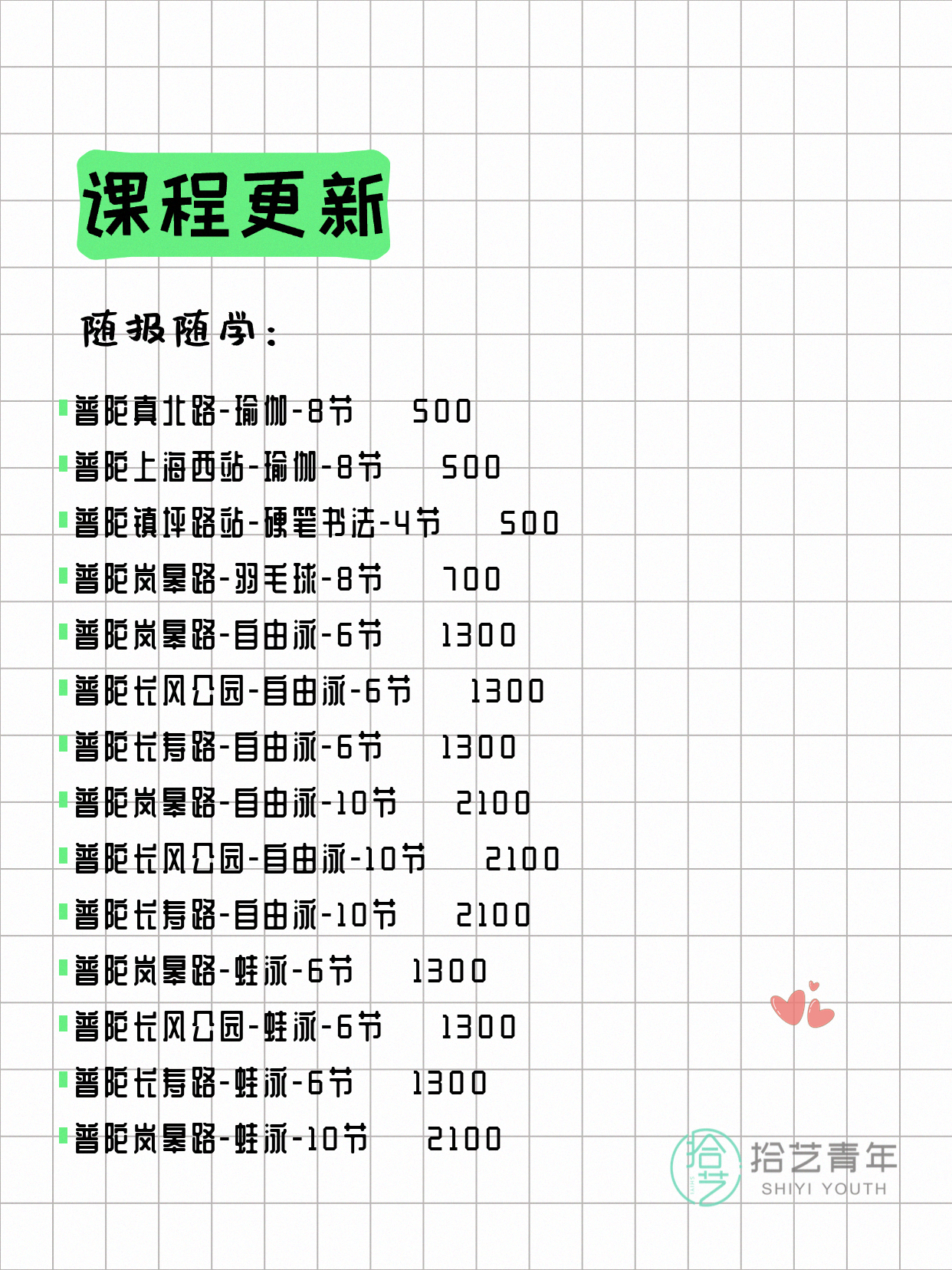 6月11日上海普陀夜校课程合集 - 图片4