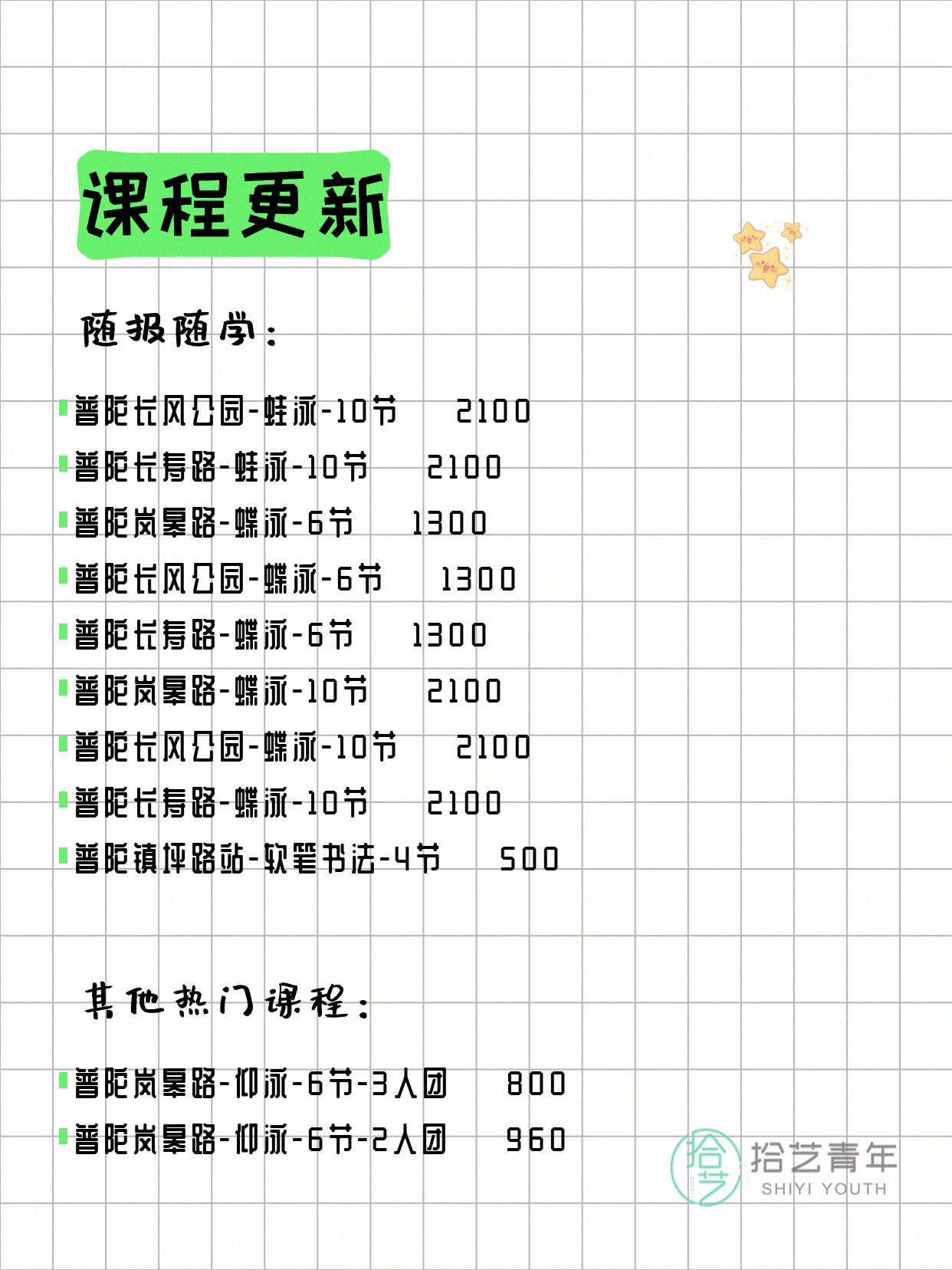 6月11日上海普陀夜校课程合集 - 图片5
