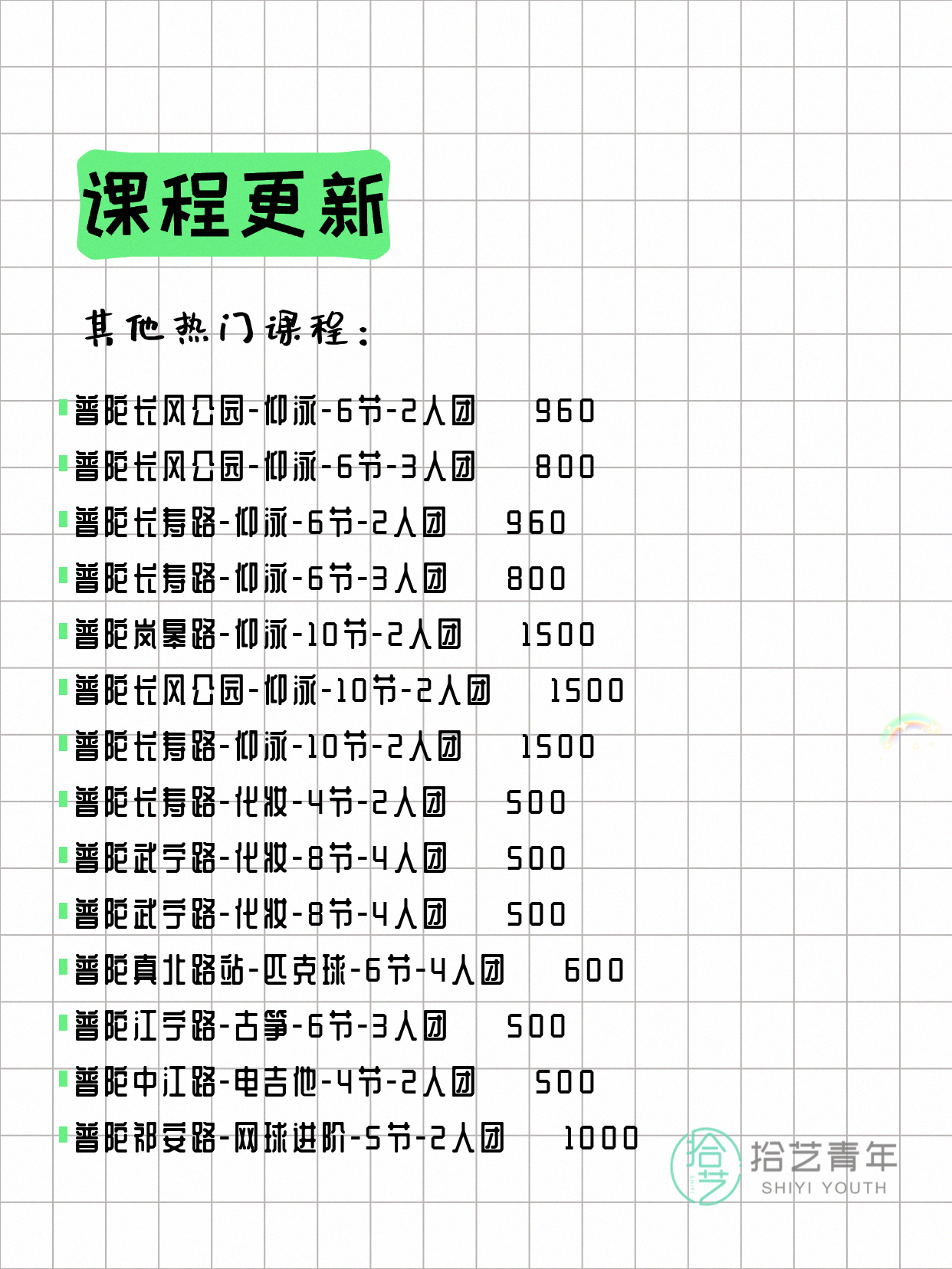 6月11日上海普陀夜校课程合集 - 图片6