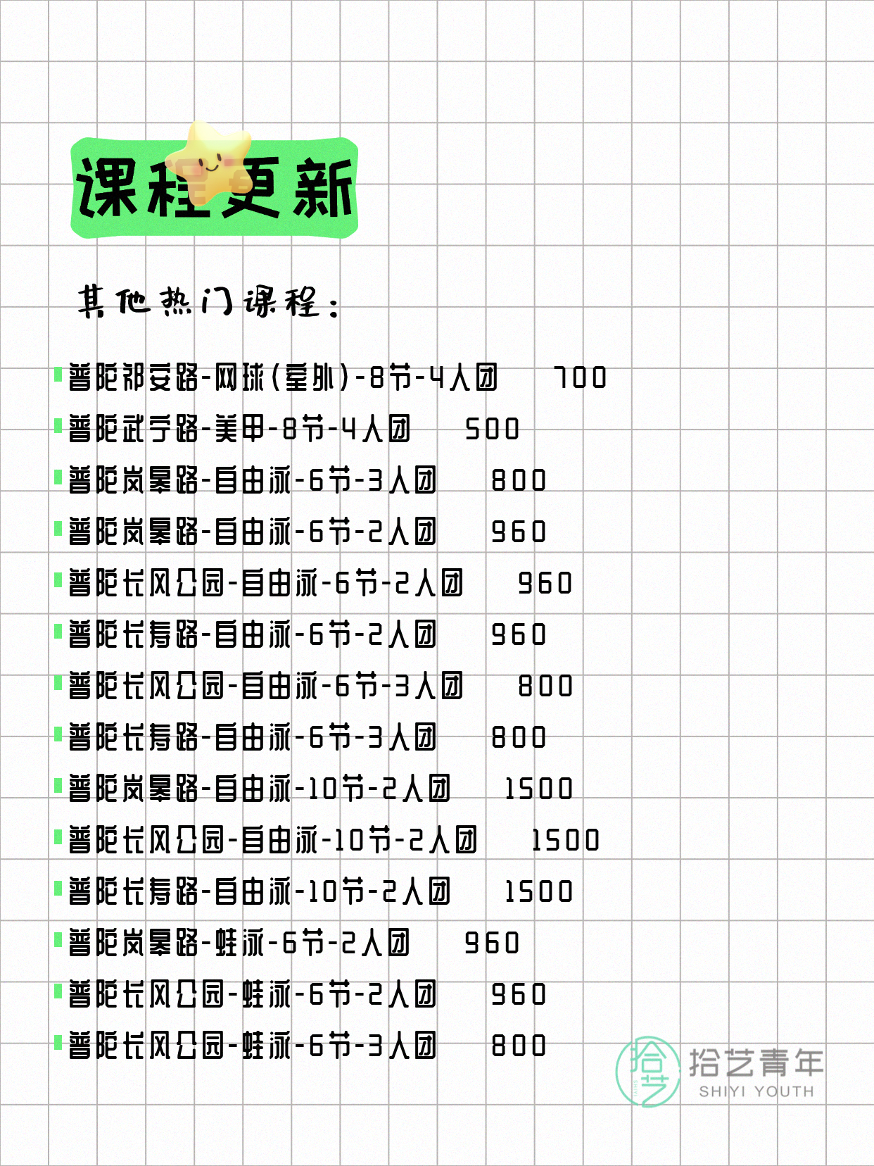 6月11日上海普陀夜校课程合集 - 图片7