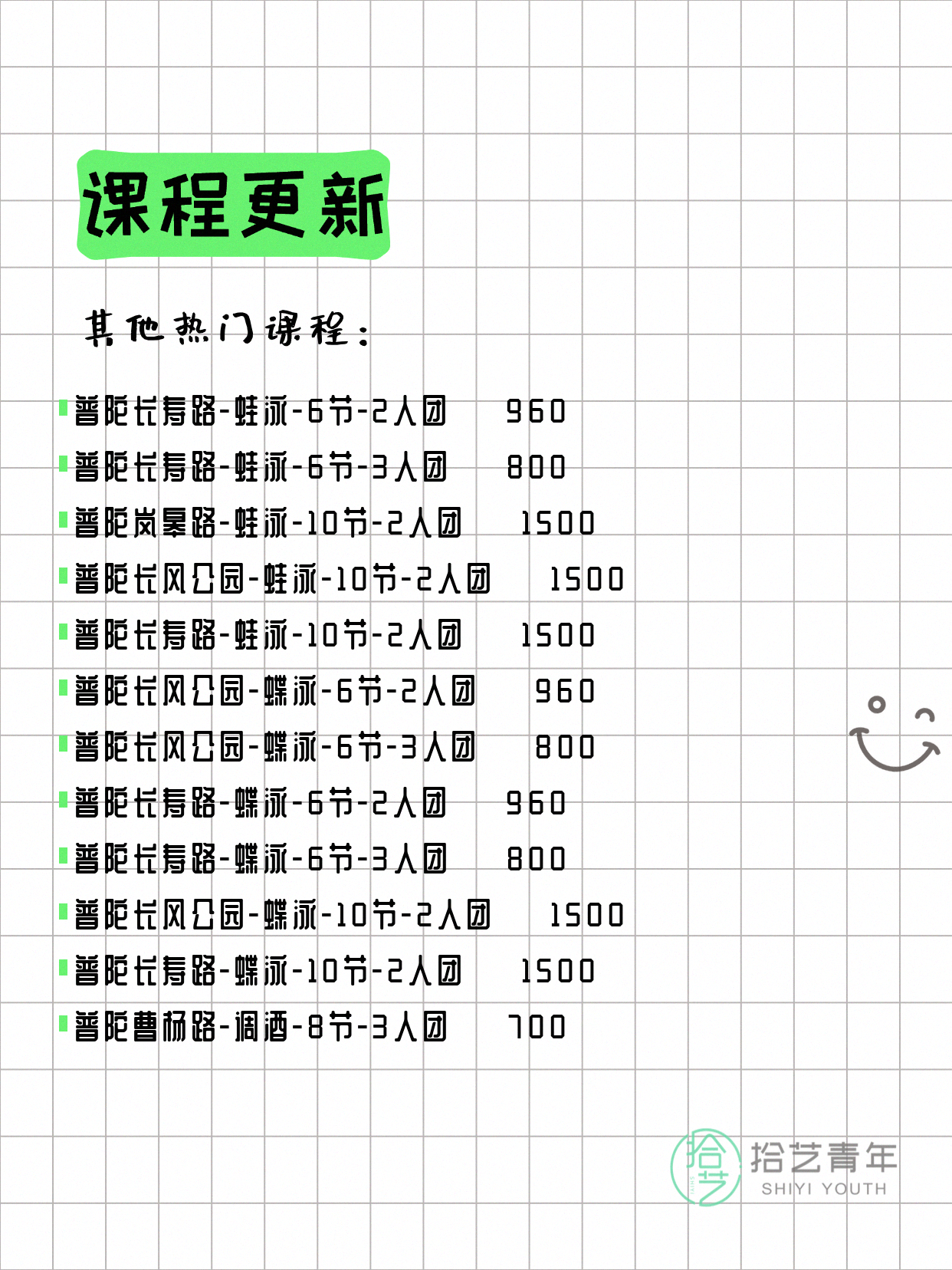 6月11日上海普陀夜校课程合集 - 图片8
