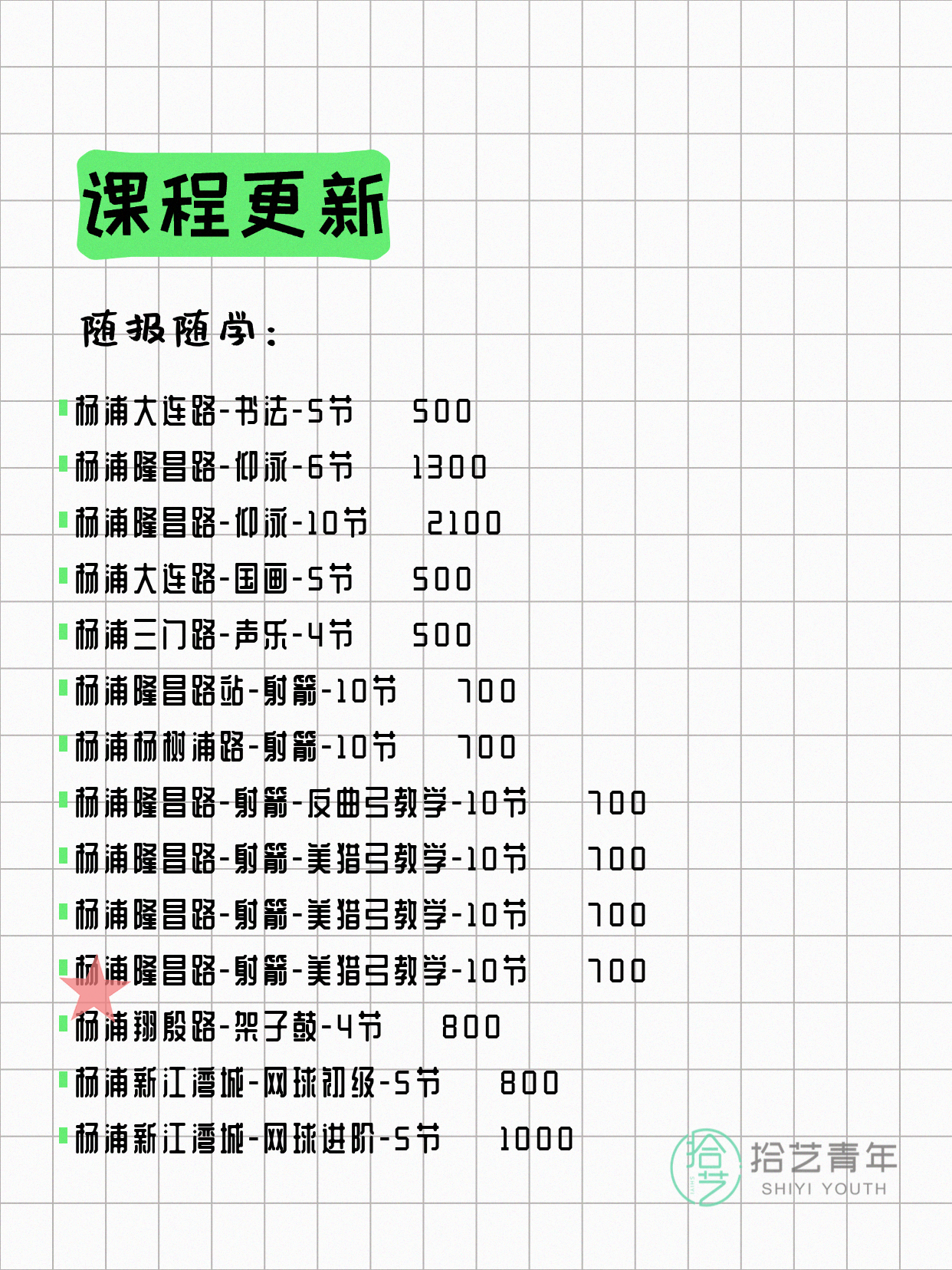 6月11日上海杨浦夜校课程合集 - 图片2