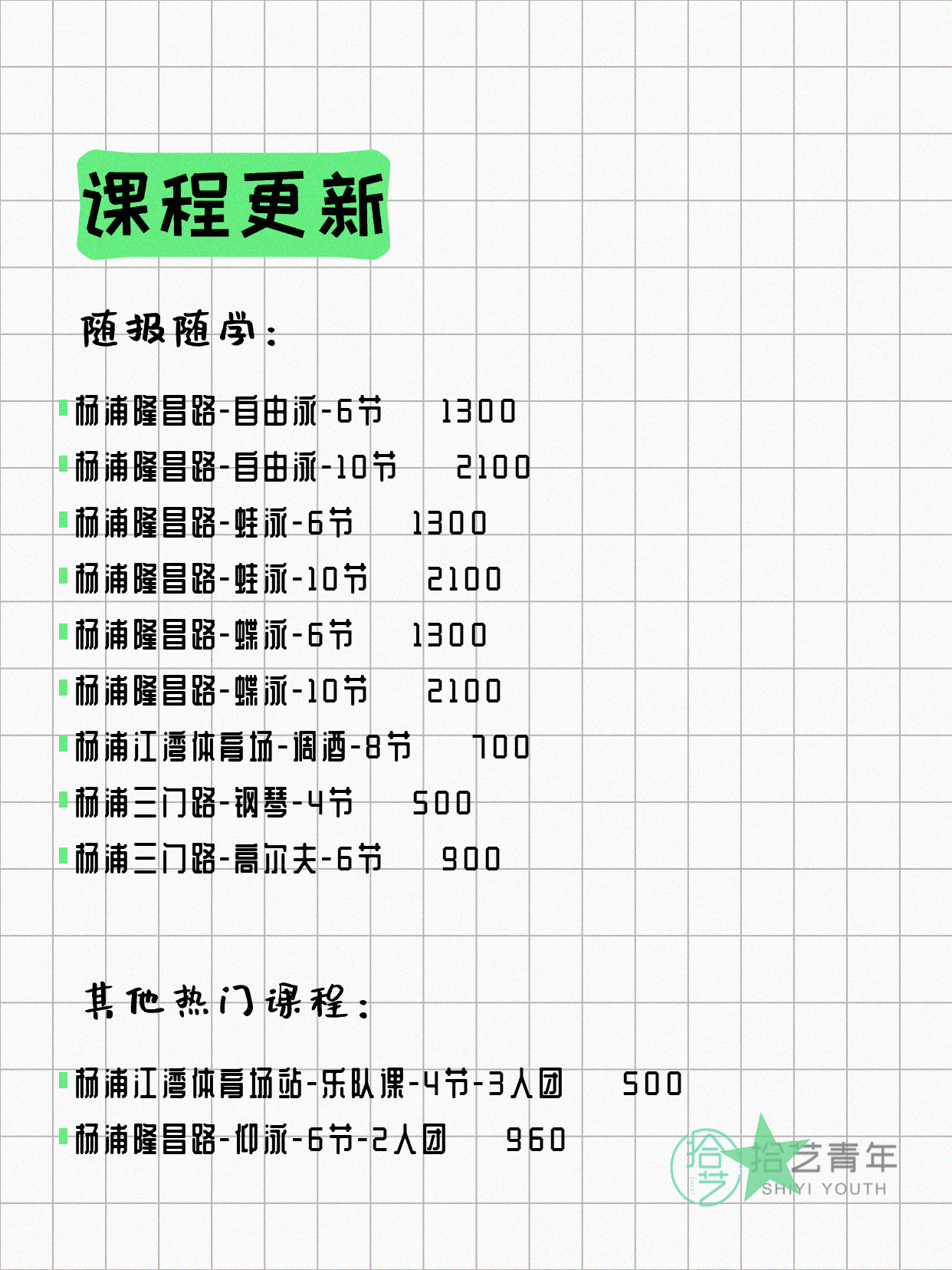 6月11日上海杨浦夜校课程合集 - 图片3