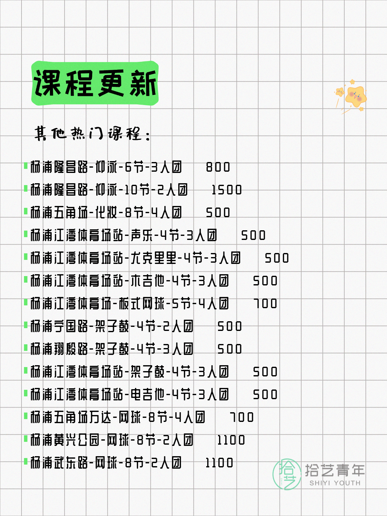 6月11日上海杨浦夜校课程合集 - 图片4