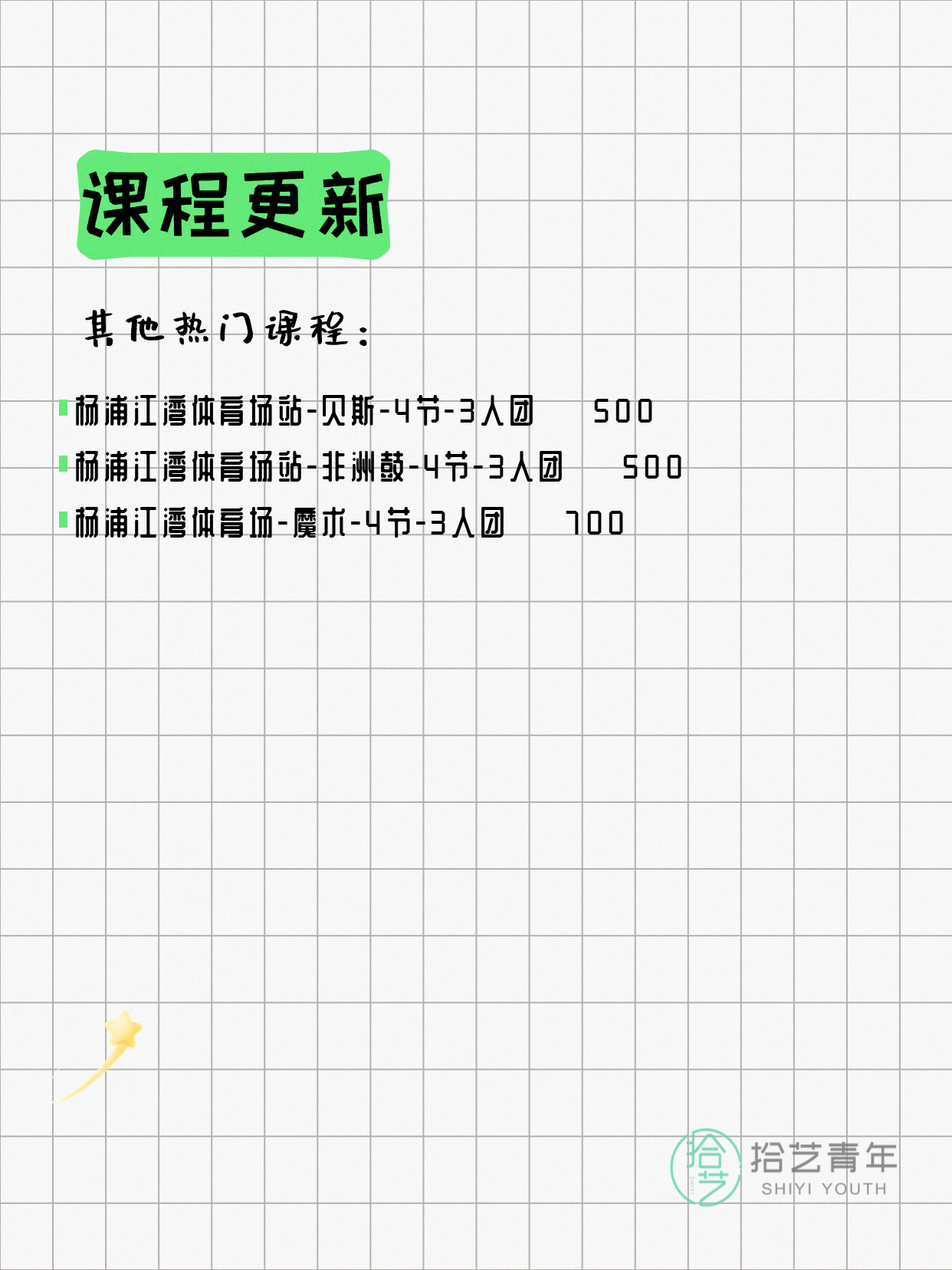 6月11日上海杨浦夜校课程合集 - 图片6
