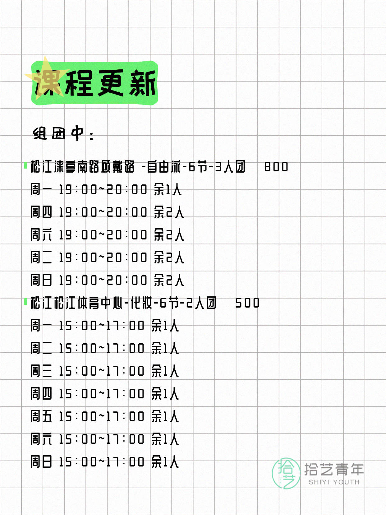 6月11日上海松江夜校课程合集 - 图片2