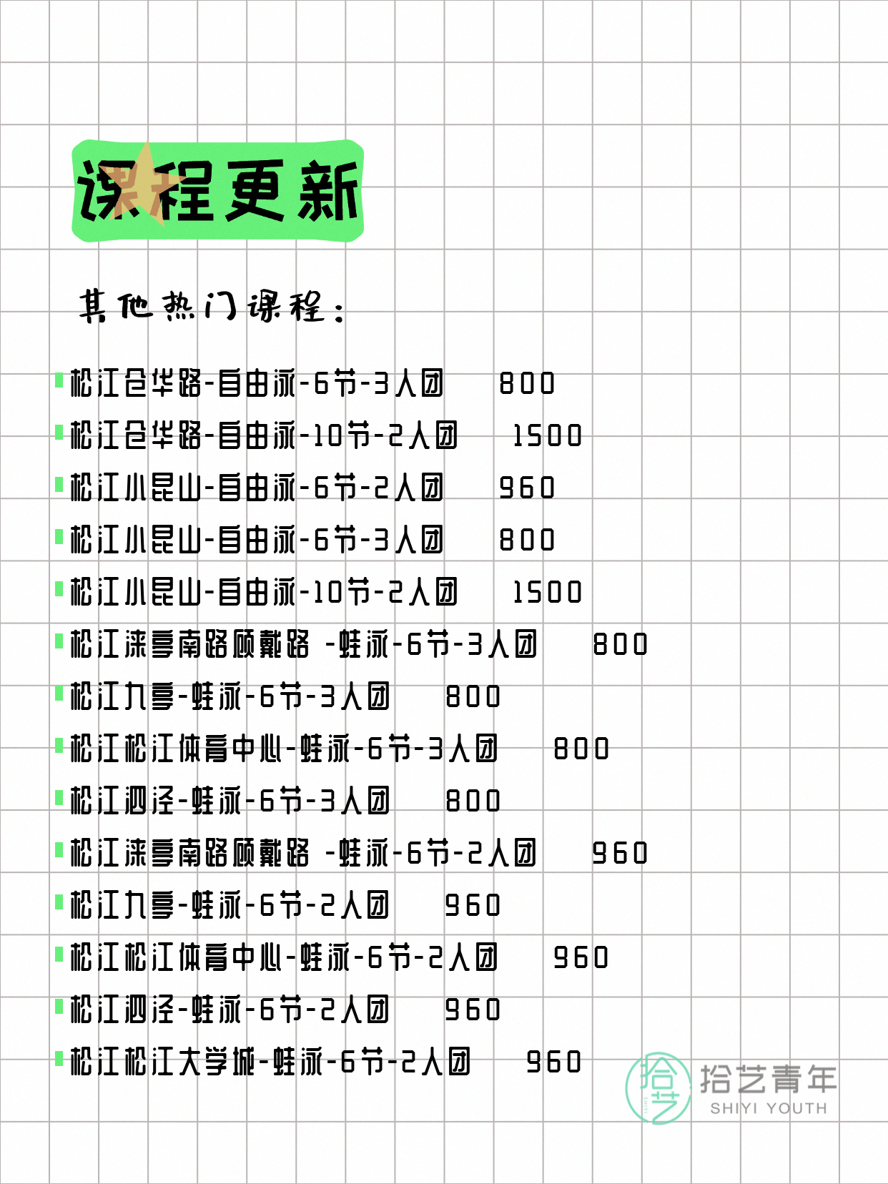 6月11日上海松江夜校课程合集 - 图片11