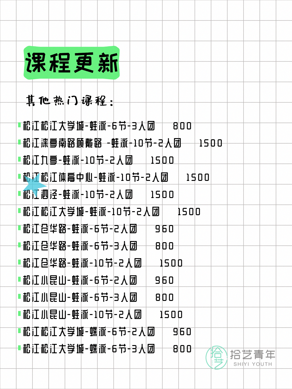 6月11日上海松江夜校课程合集 - 图片12