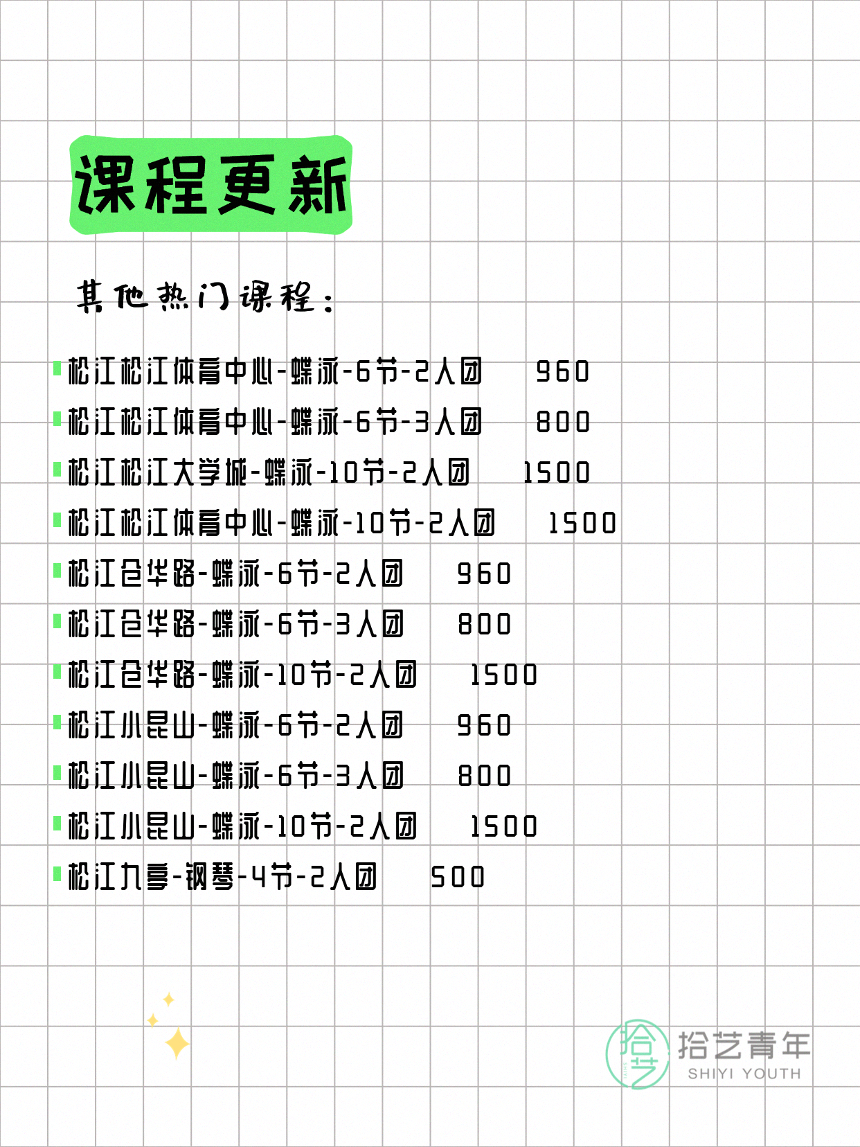 6月11日上海松江夜校课程合集 - 图片13