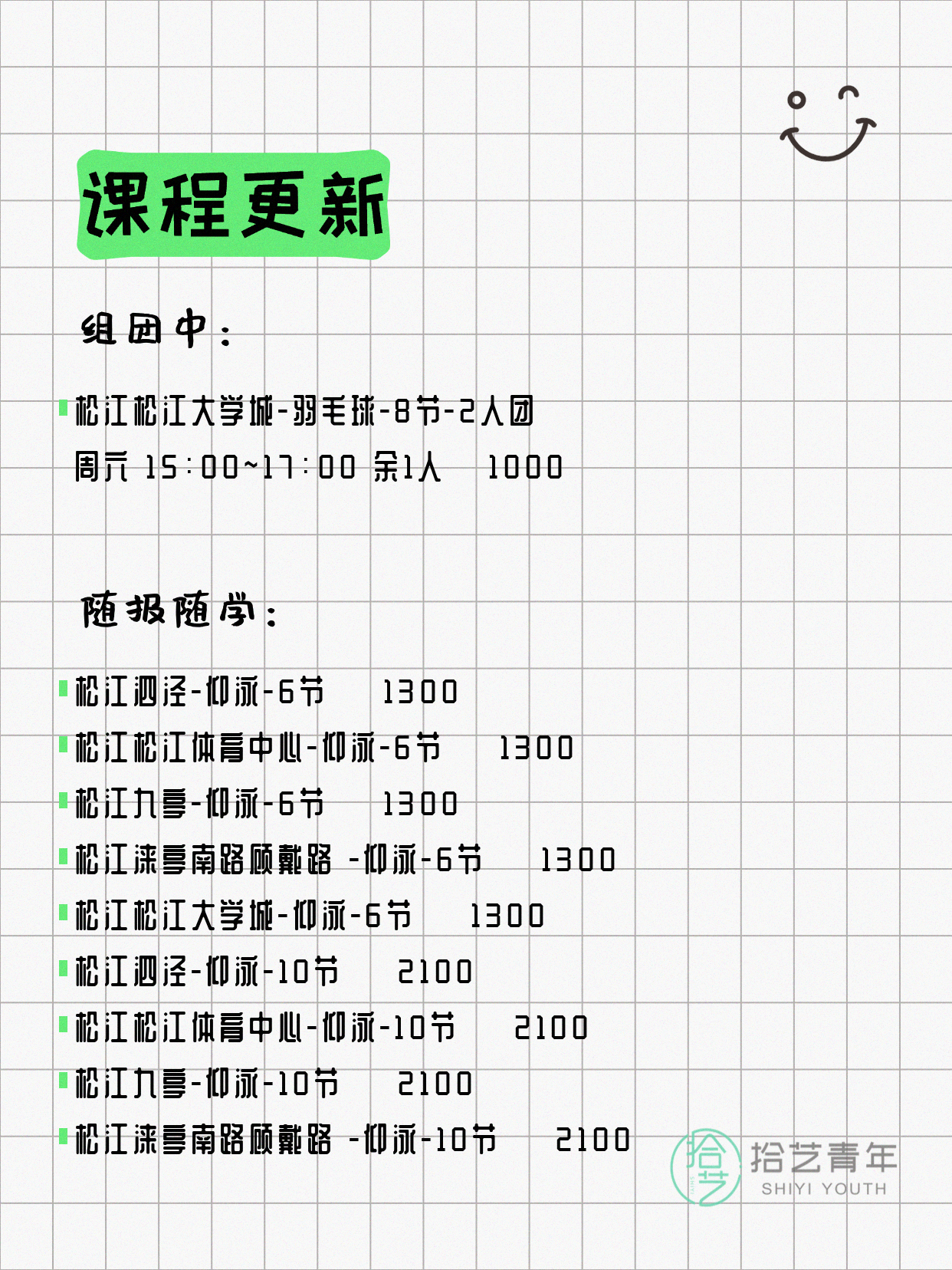 6月11日上海松江夜校课程合集 - 图片3