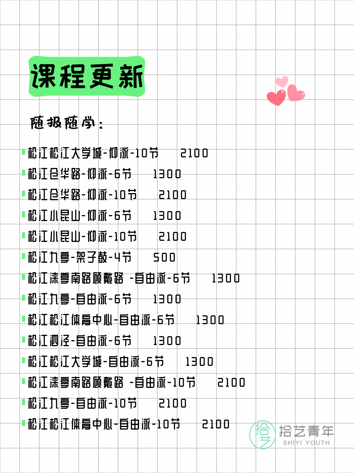 6月11日上海松江夜校课程合集 - 图片4