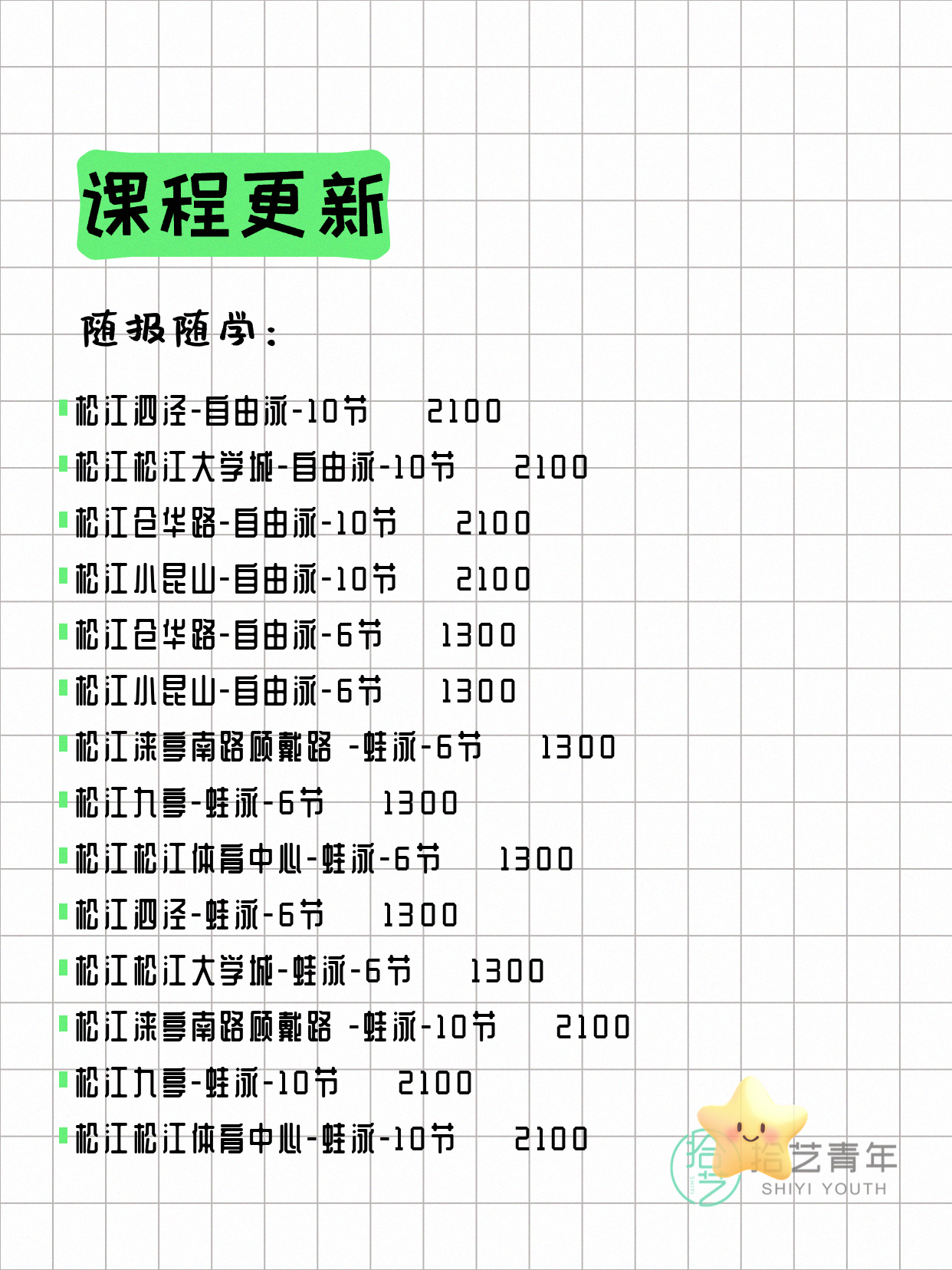 6月11日上海松江夜校课程合集 - 图片5