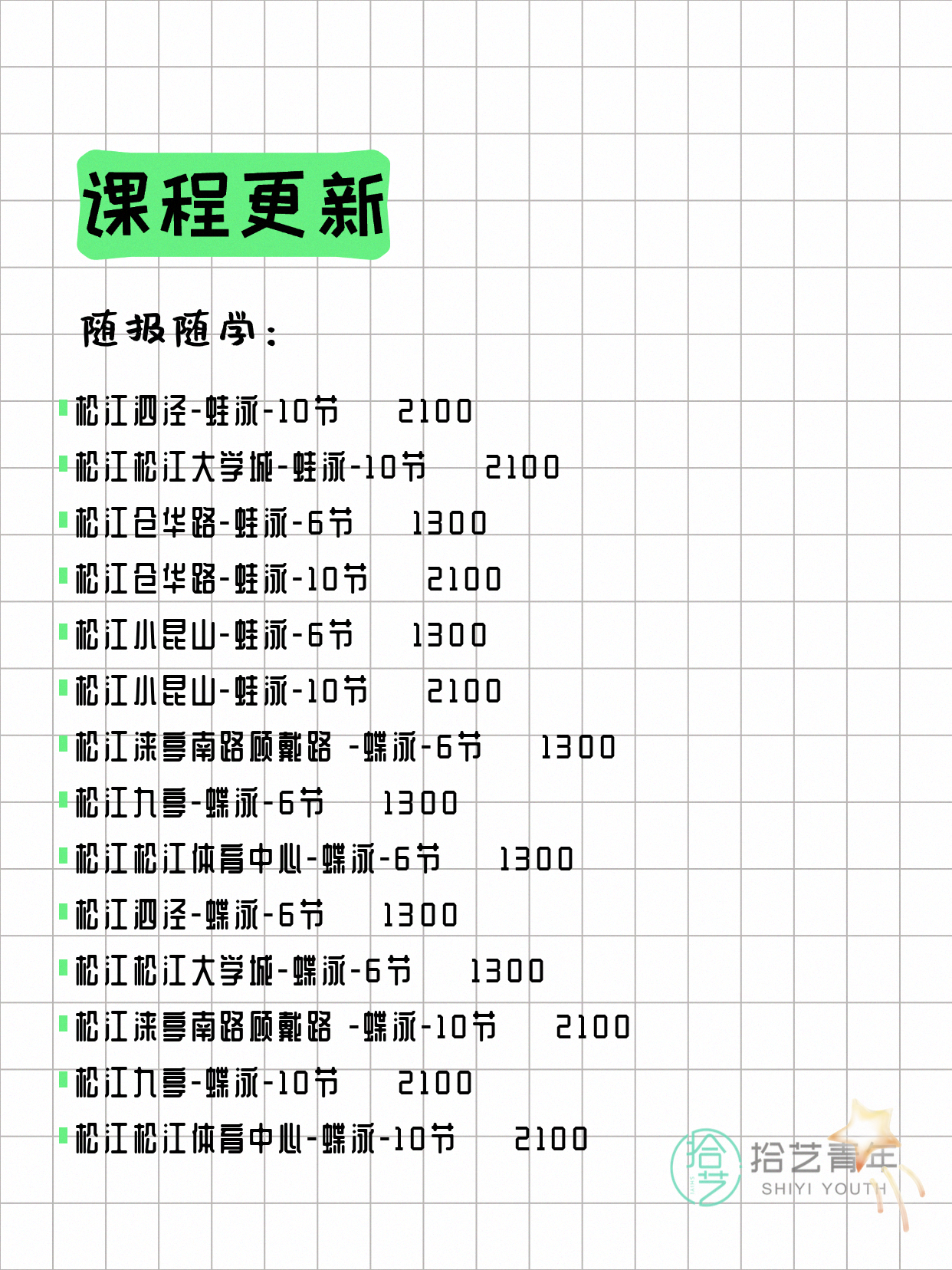 6月11日上海松江夜校课程合集 - 图片6