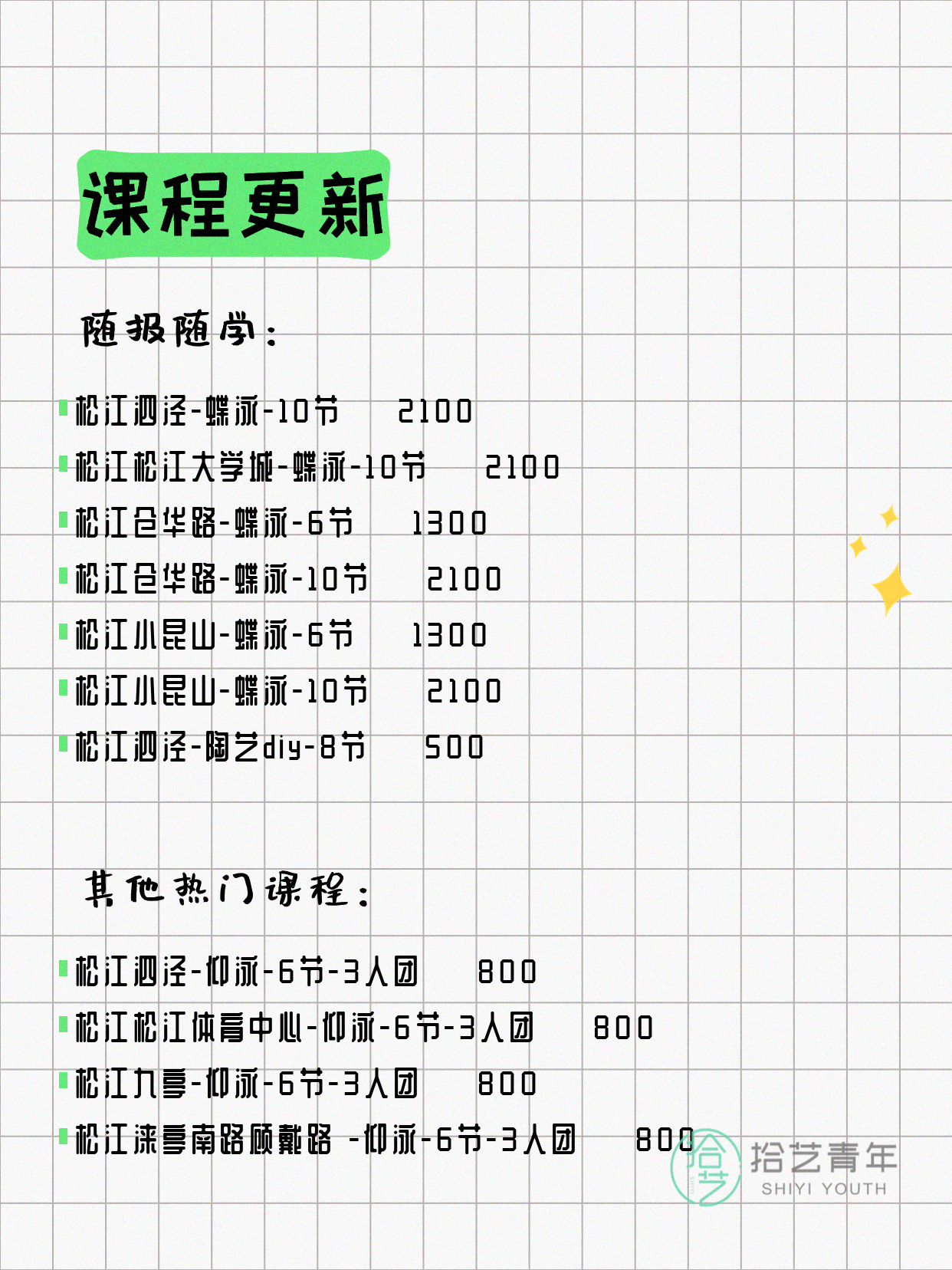 6月11日上海松江夜校课程合集 - 图片7
