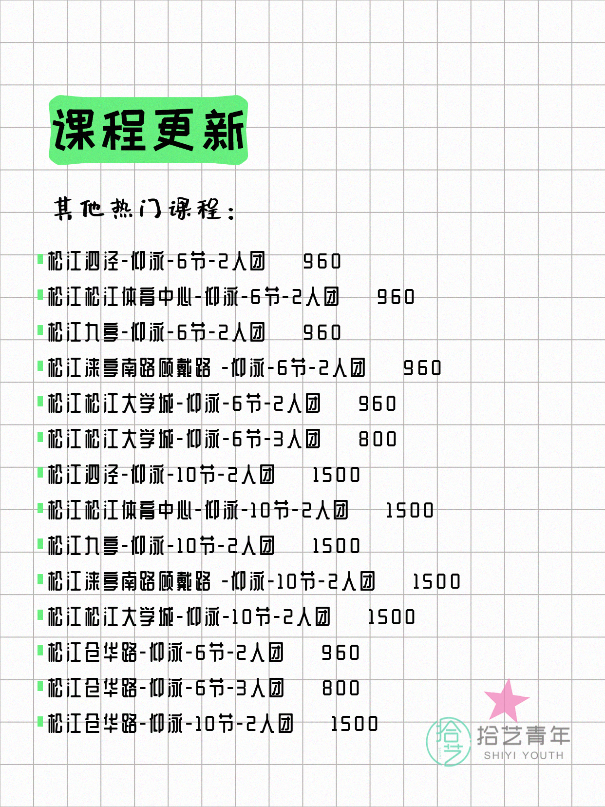 6月11日上海松江夜校课程合集 - 图片8