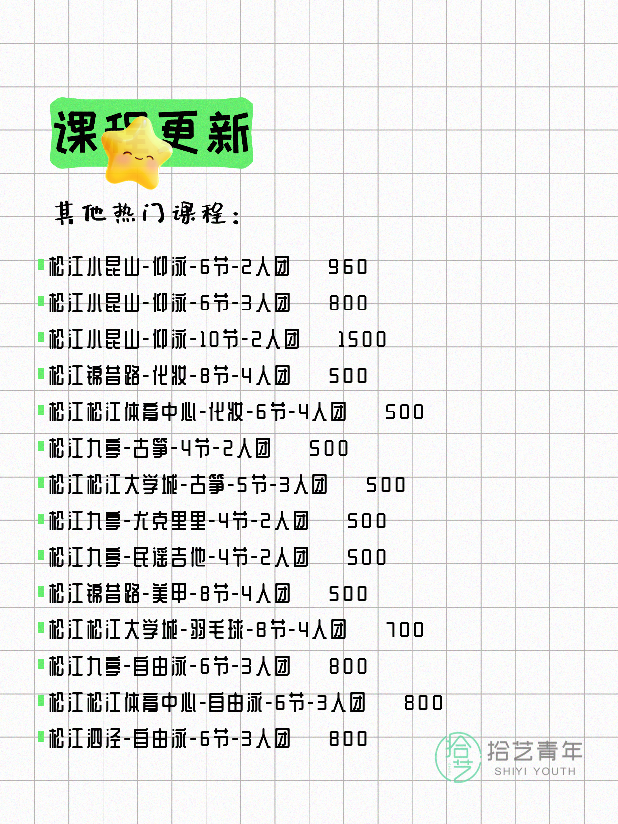 6月11日上海松江夜校课程合集 - 图片9