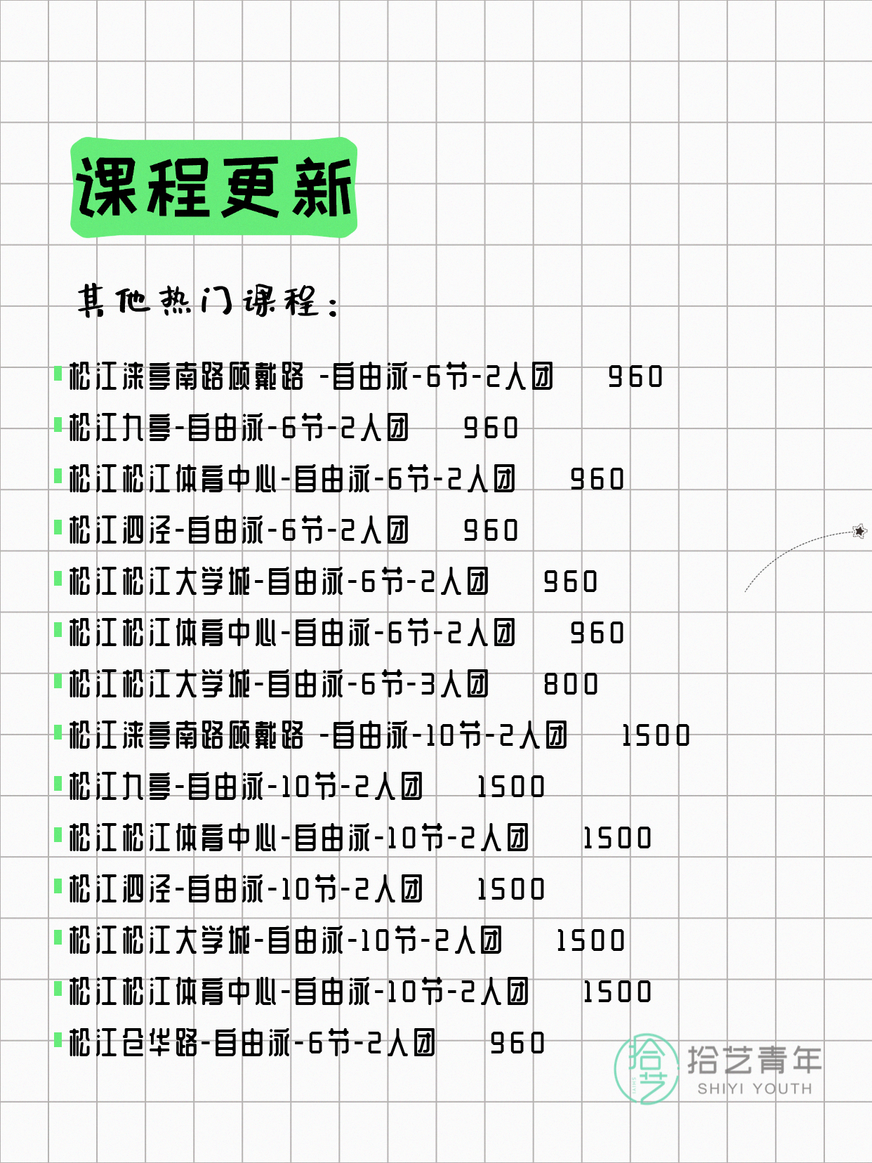 6月11日上海松江夜校课程合集 - 图片10