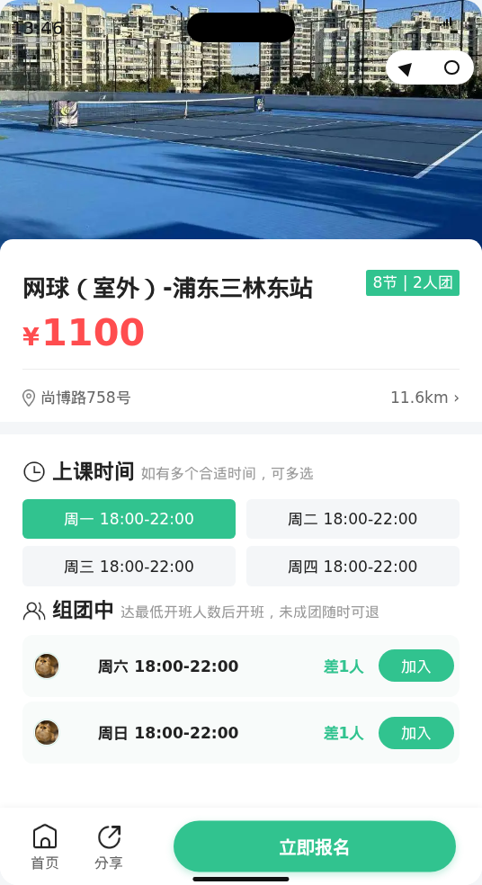 三林东站网球（室外）还差1人