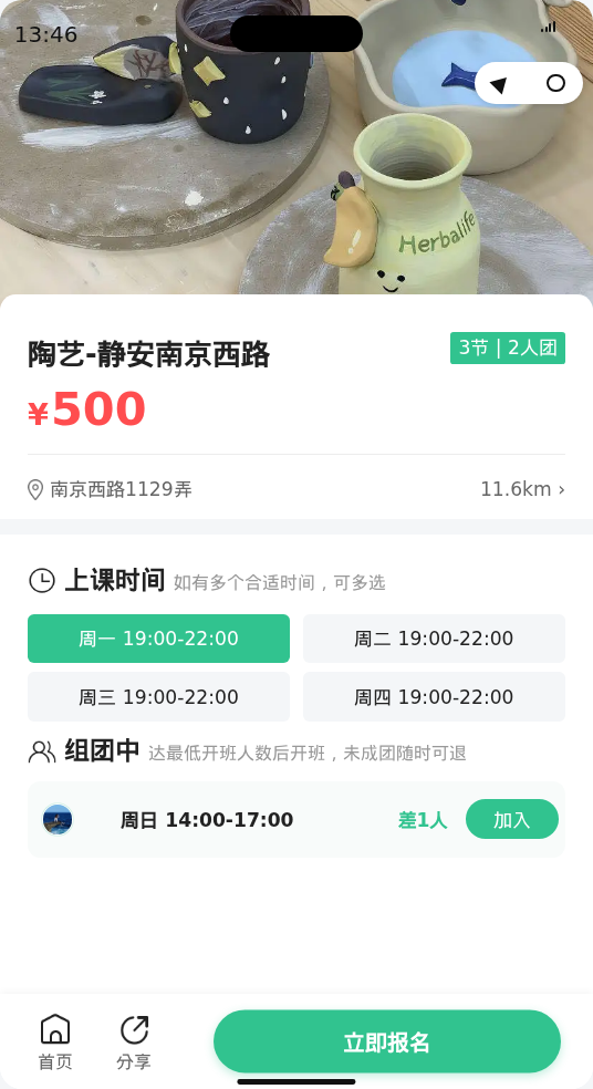 南京西路陶艺，还差1人，有姐妹一起吗
