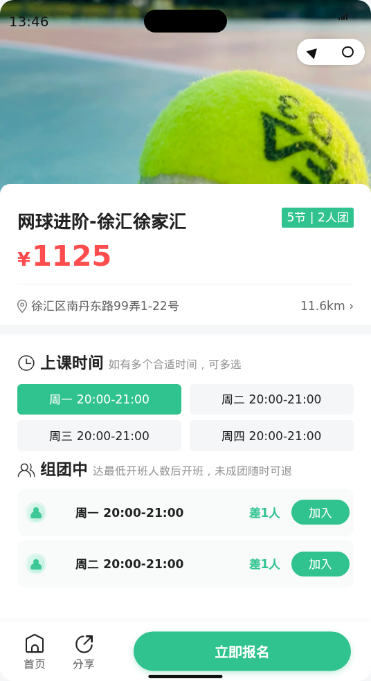 徐家汇网球进阶，还差1人，有姐妹一起吗