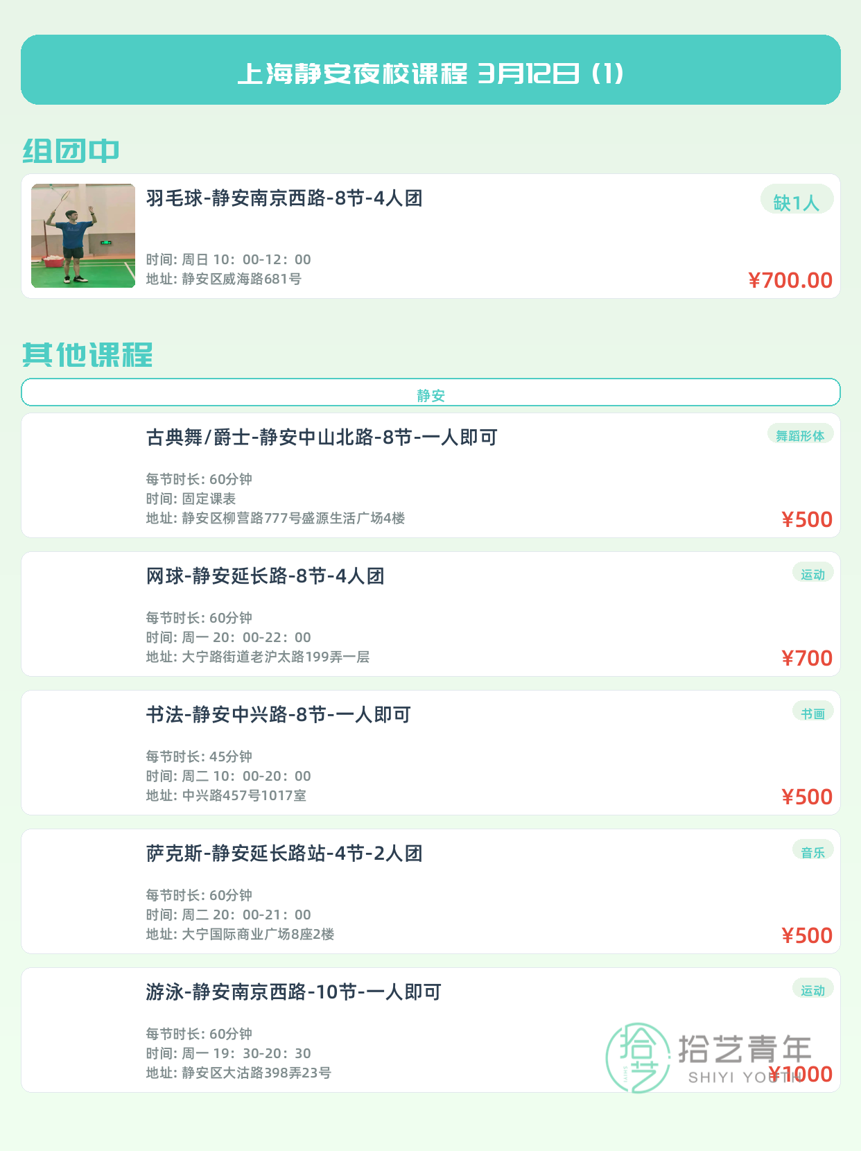 3月12日上海静安夜校课程合集 - 图片2