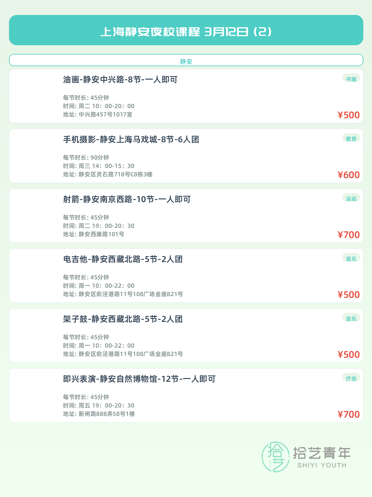 3月12日上海静安夜校课程合集 - 图片3