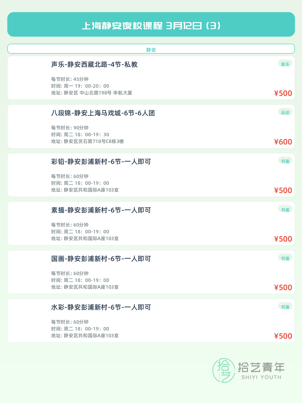 3月12日上海静安夜校课程合集 - 图片4