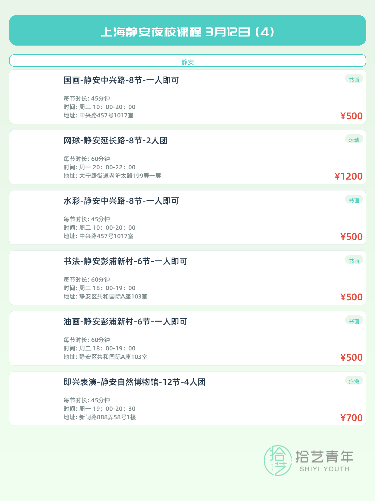 3月12日上海静安夜校课程合集 - 图片5