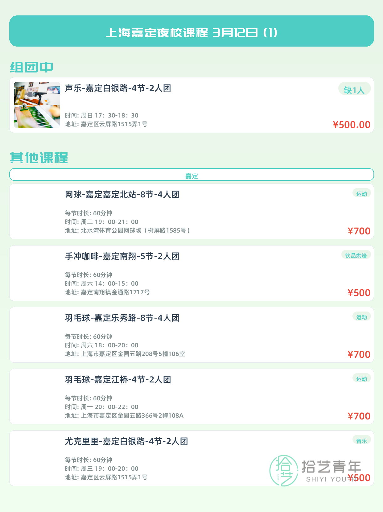 3月12日上海嘉定夜校课程合集 - 图片2