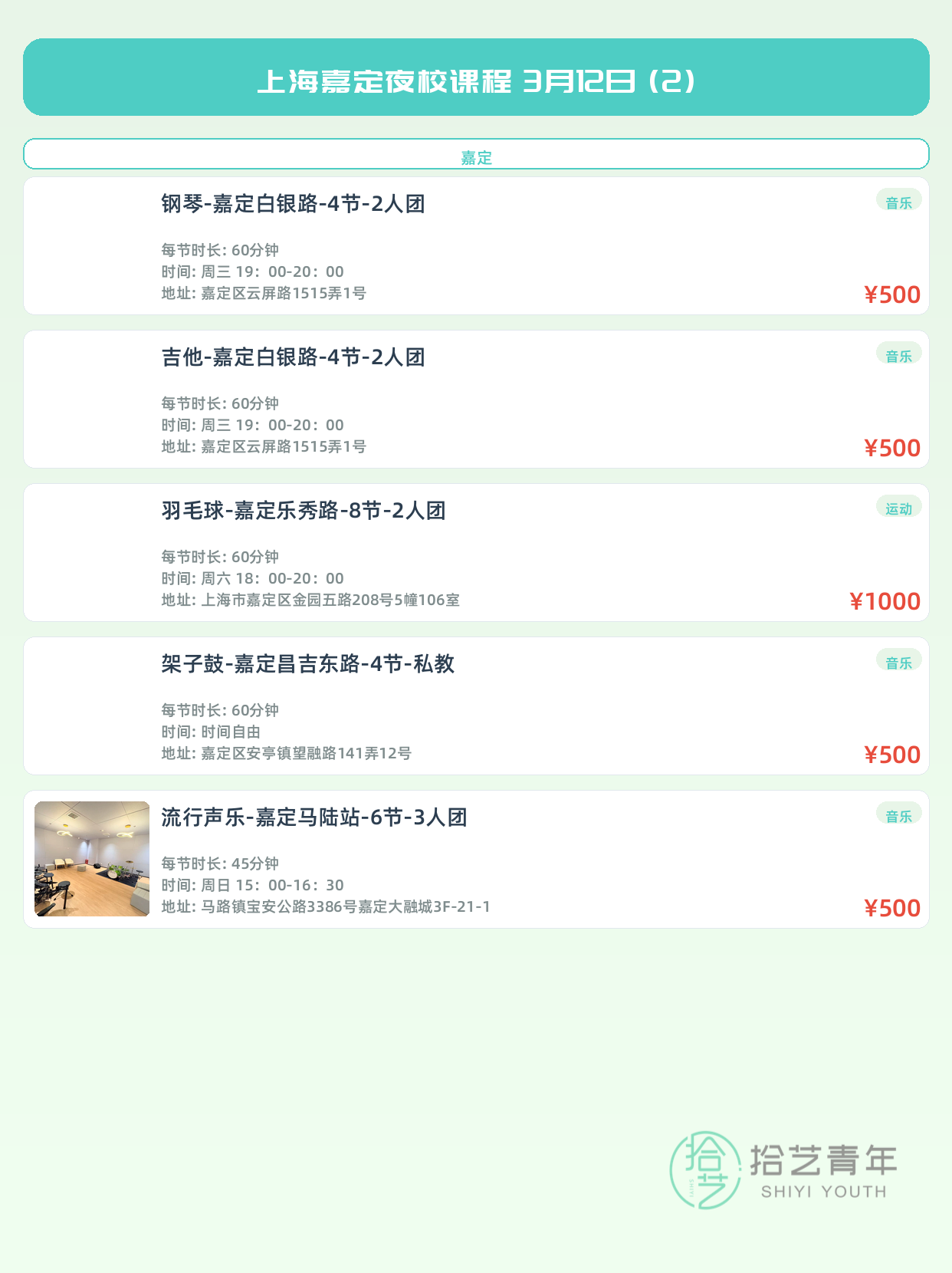 3月12日上海嘉定夜校课程合集 - 图片3