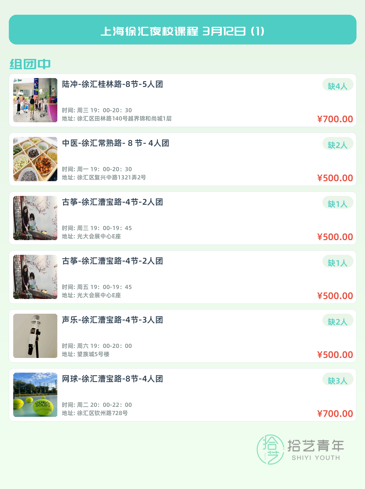 3月12日上海徐汇夜校课程合集 - 图片2