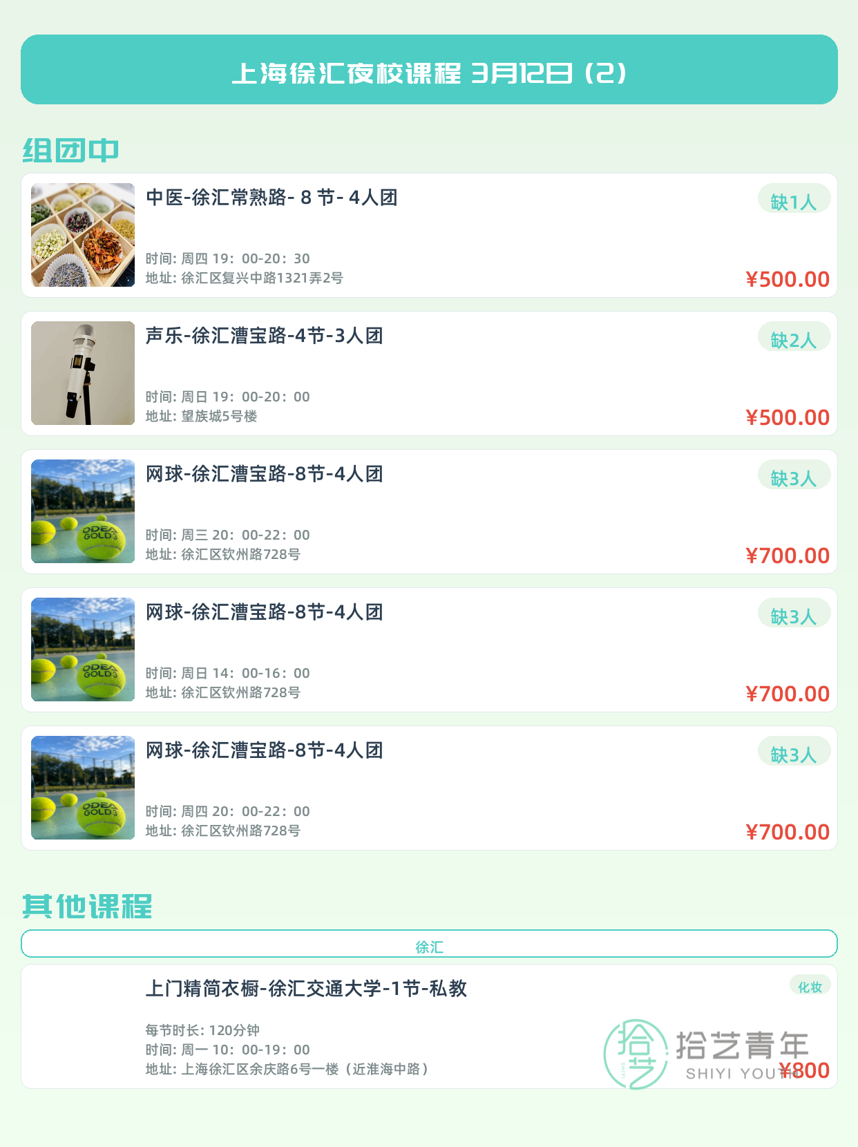 3月12日上海徐汇夜校课程合集 - 图片3