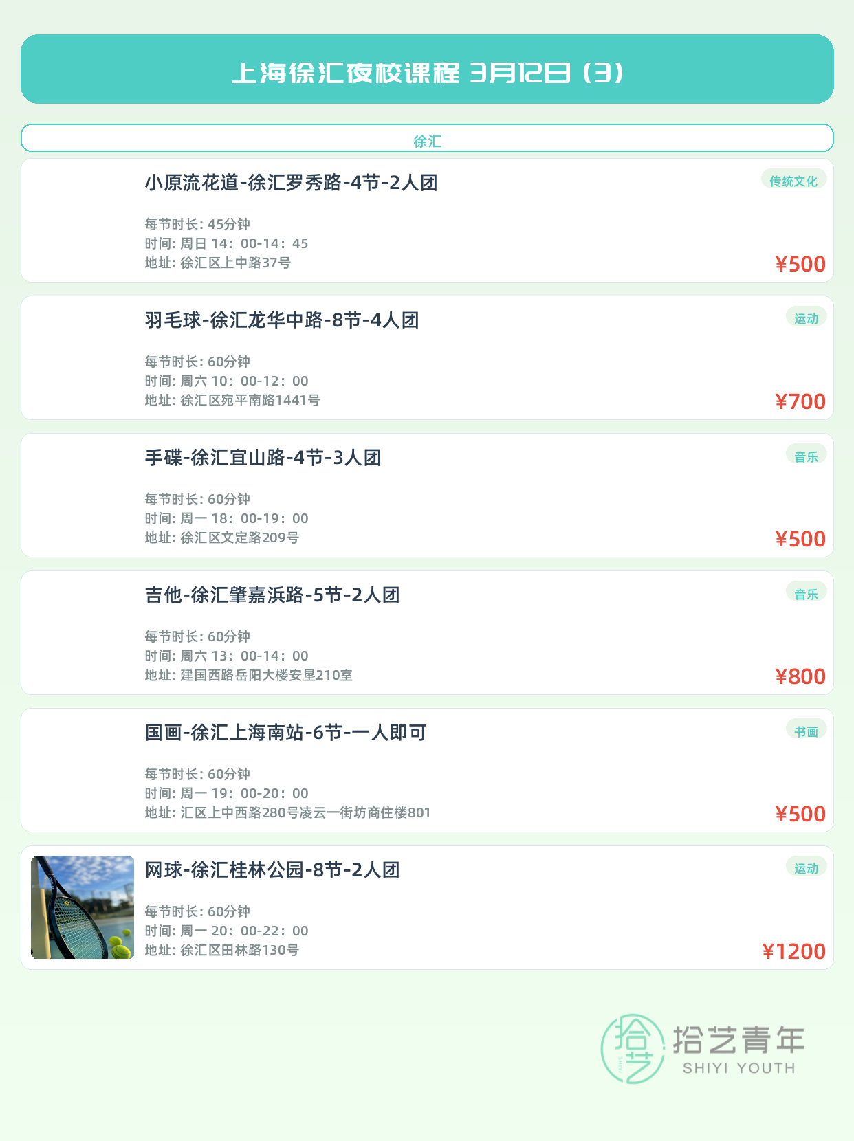 3月12日上海徐汇夜校课程合集 - 图片4