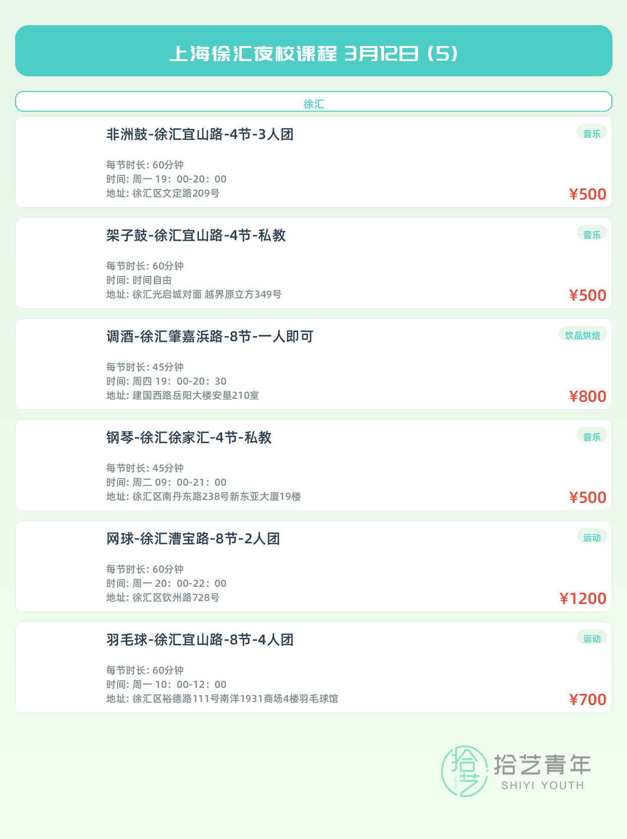 3月12日上海徐汇夜校课程合集 - 图片6