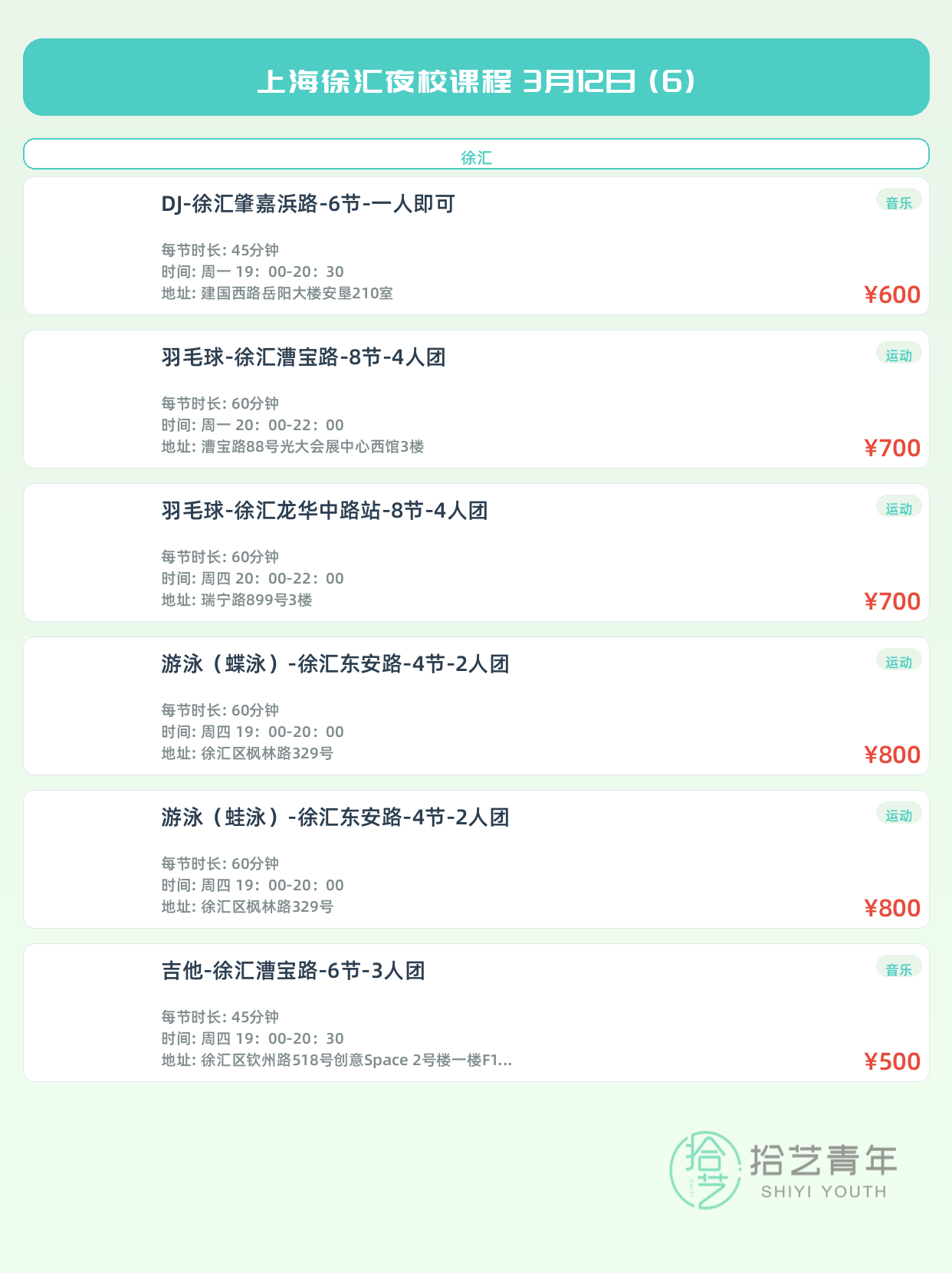 3月12日上海徐汇夜校课程合集 - 图片7