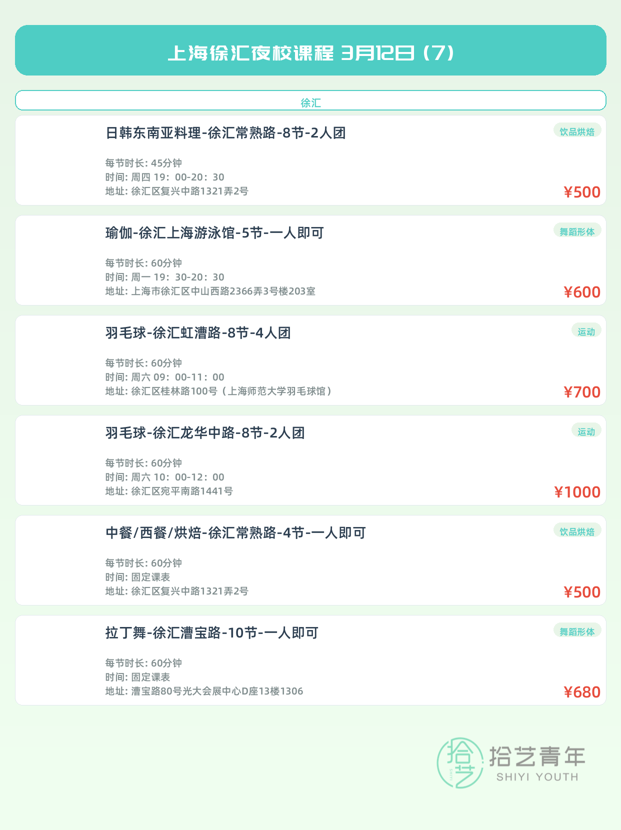 3月12日上海徐汇夜校课程合集 - 图片8