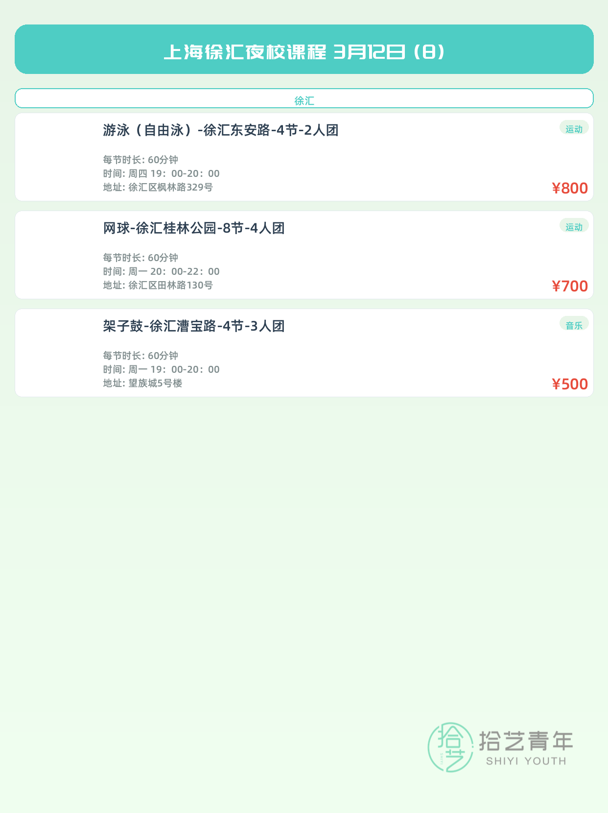 3月12日上海徐汇夜校课程合集 - 图片9