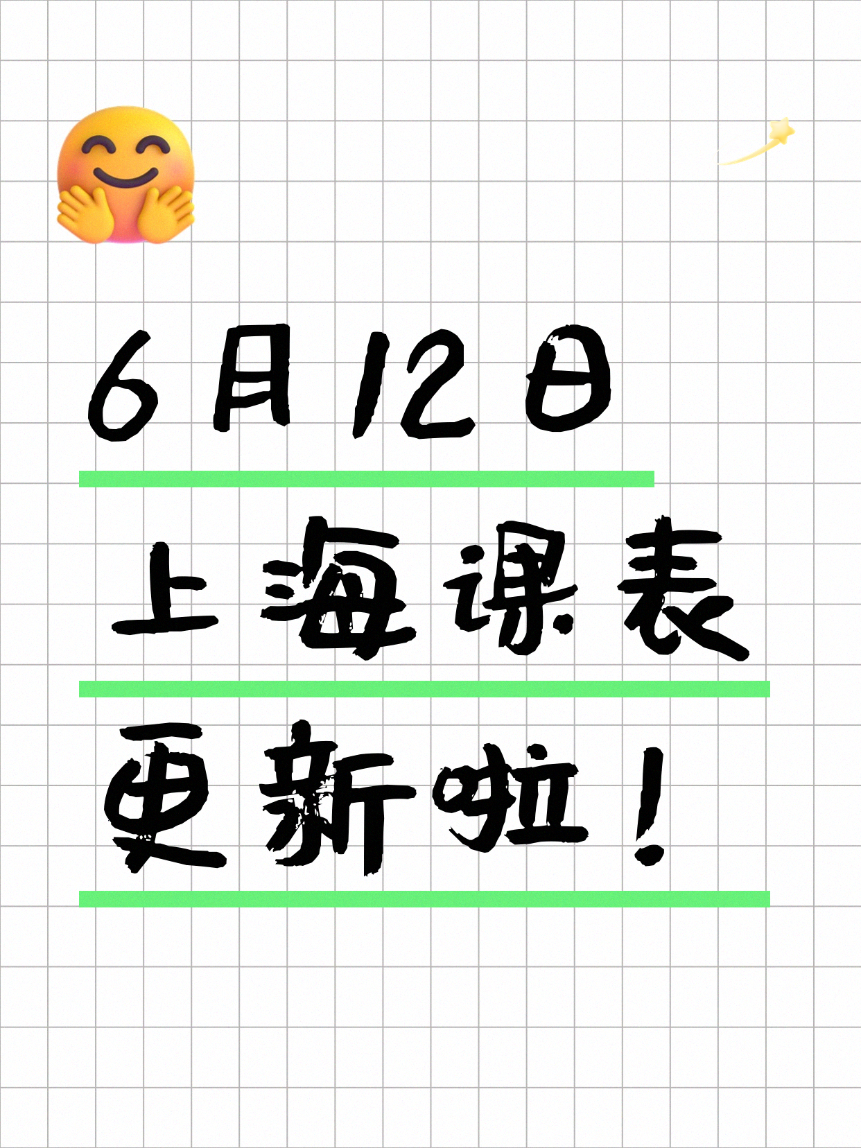 6月12日上海夜校课程合集